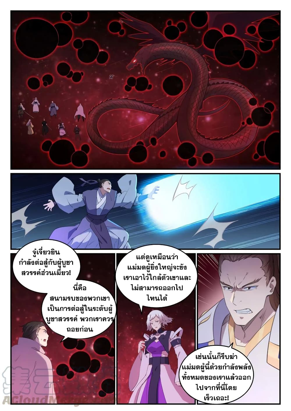 อ่านมังงะ Bailian Chengshen หน้าที่ 7 แปลไทย