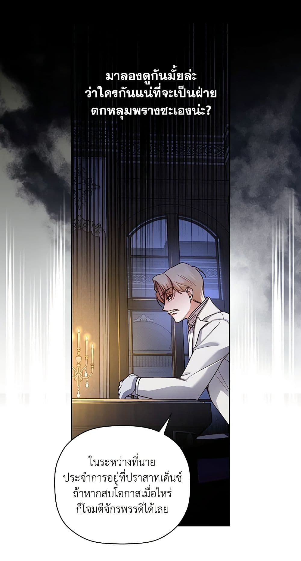 อ่านมังงะ how-to-hide-the-emperors-child หน้าที่ 8 แปลไทย