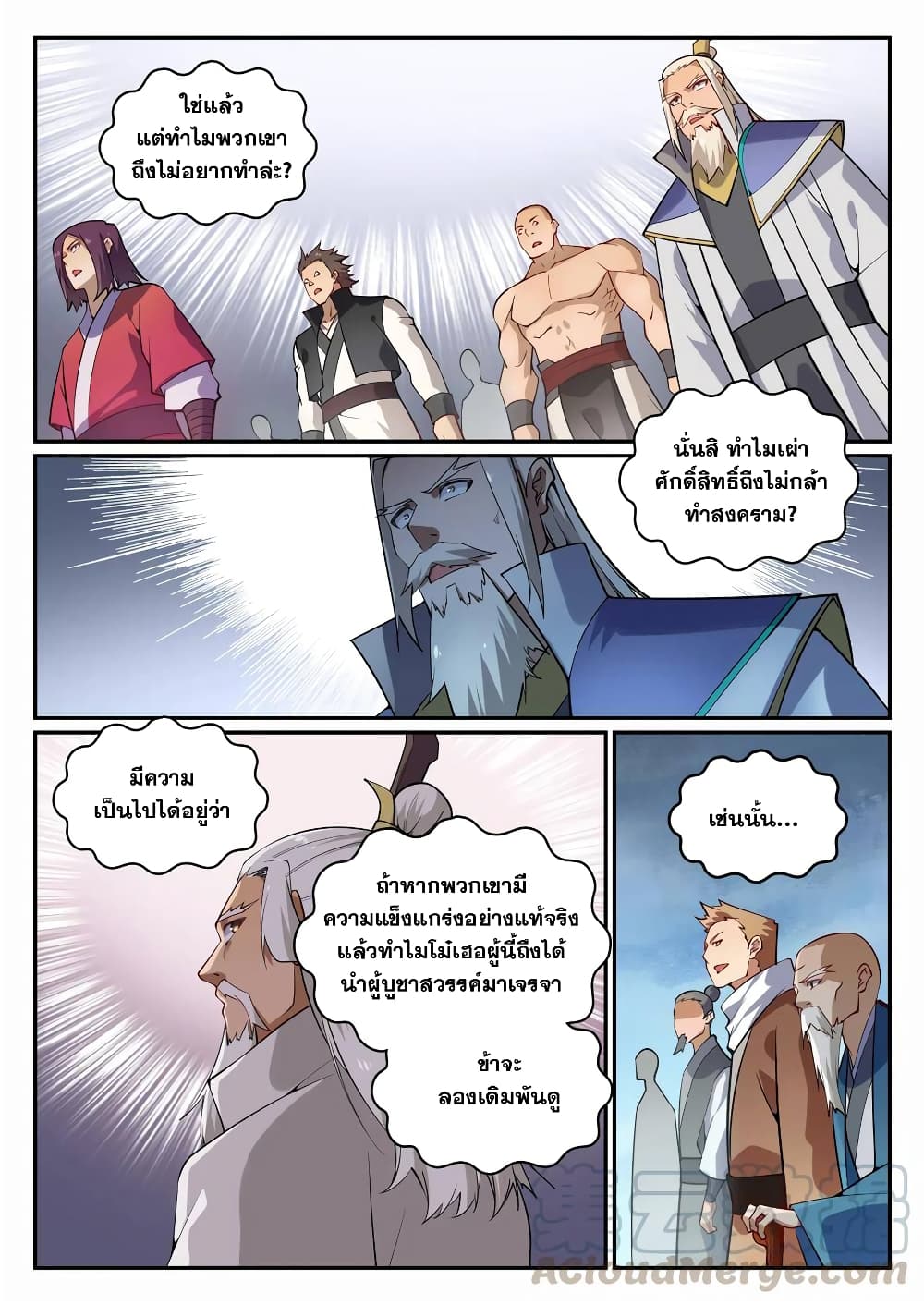 อ่านมังงะ Bailian Chengshen หน้าที่ 9 แปลไทย