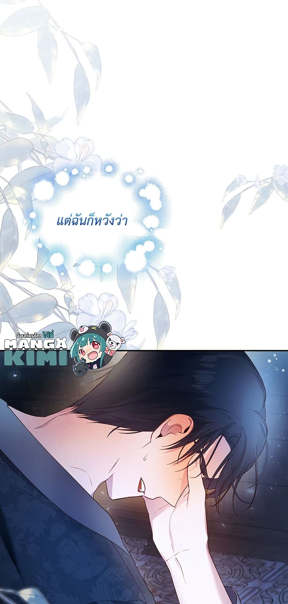 อ่านมังงะ how-to-hide-the-emperors-child หน้าที่ 41 แปลไทย