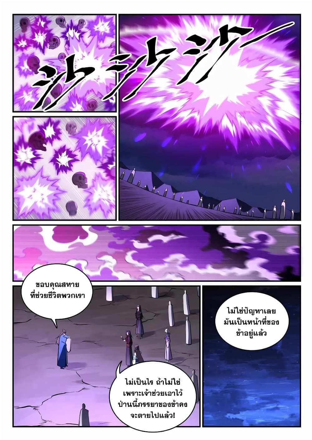 อ่านมังงะ Bailian Chengshen หน้าที่ 21 แปลไทย