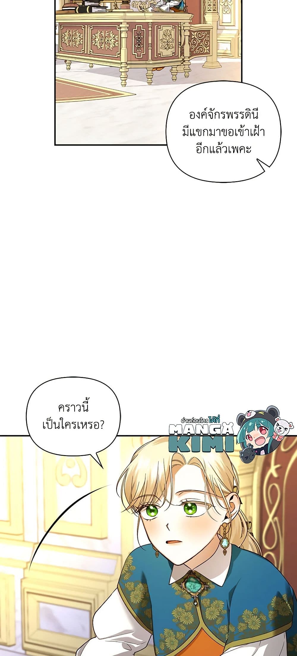 อ่านมังงะ how-to-hide-the-emperors-child หน้าที่ 16 แปลไทย
