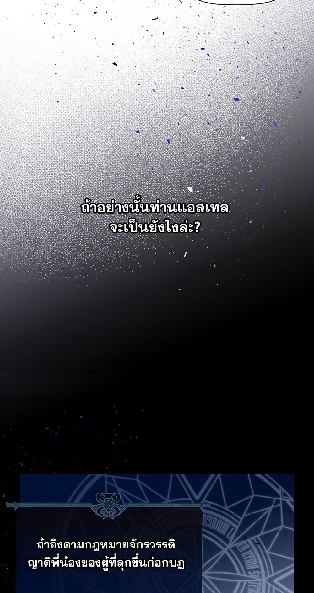 อ่านมังงะ how-to-hide-the-emperors-child หน้าที่ 38 แปลไทย