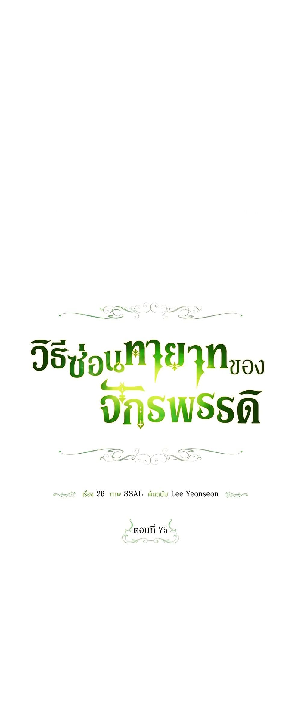 อ่านมังงะ how-to-hide-the-emperors-child หน้าที่ 35 แปลไทย