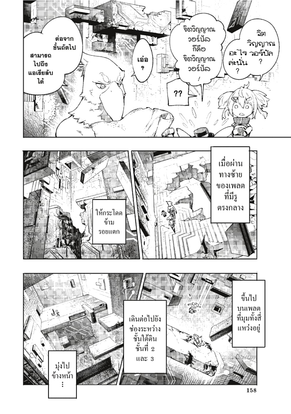 อ่านมังงะ Shangri-La Frontier หน้าที่ 19 แปลไทย