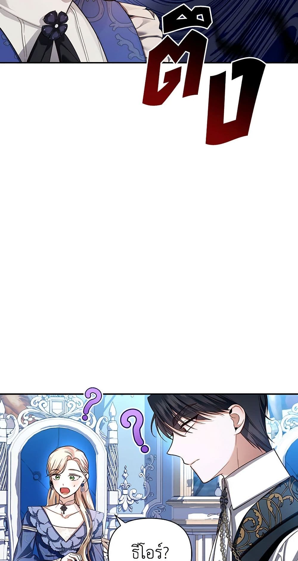 อ่านมังงะ how-to-hide-the-emperors-child หน้าที่ 21 แปลไทย