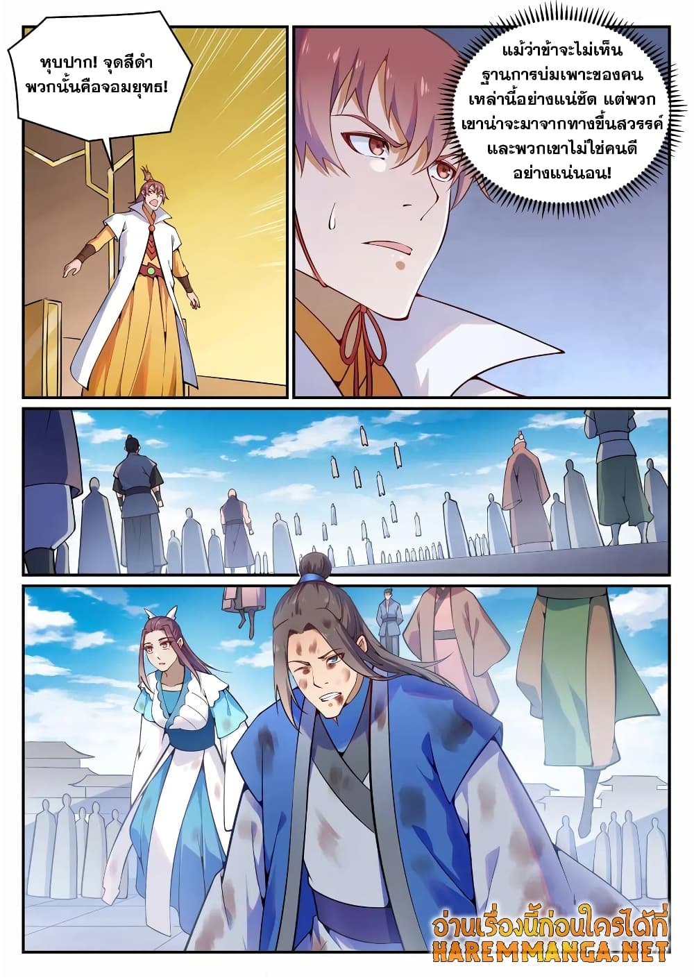 อ่านมังงะ Bailian Chengshen หน้าที่ 12 แปลไทย