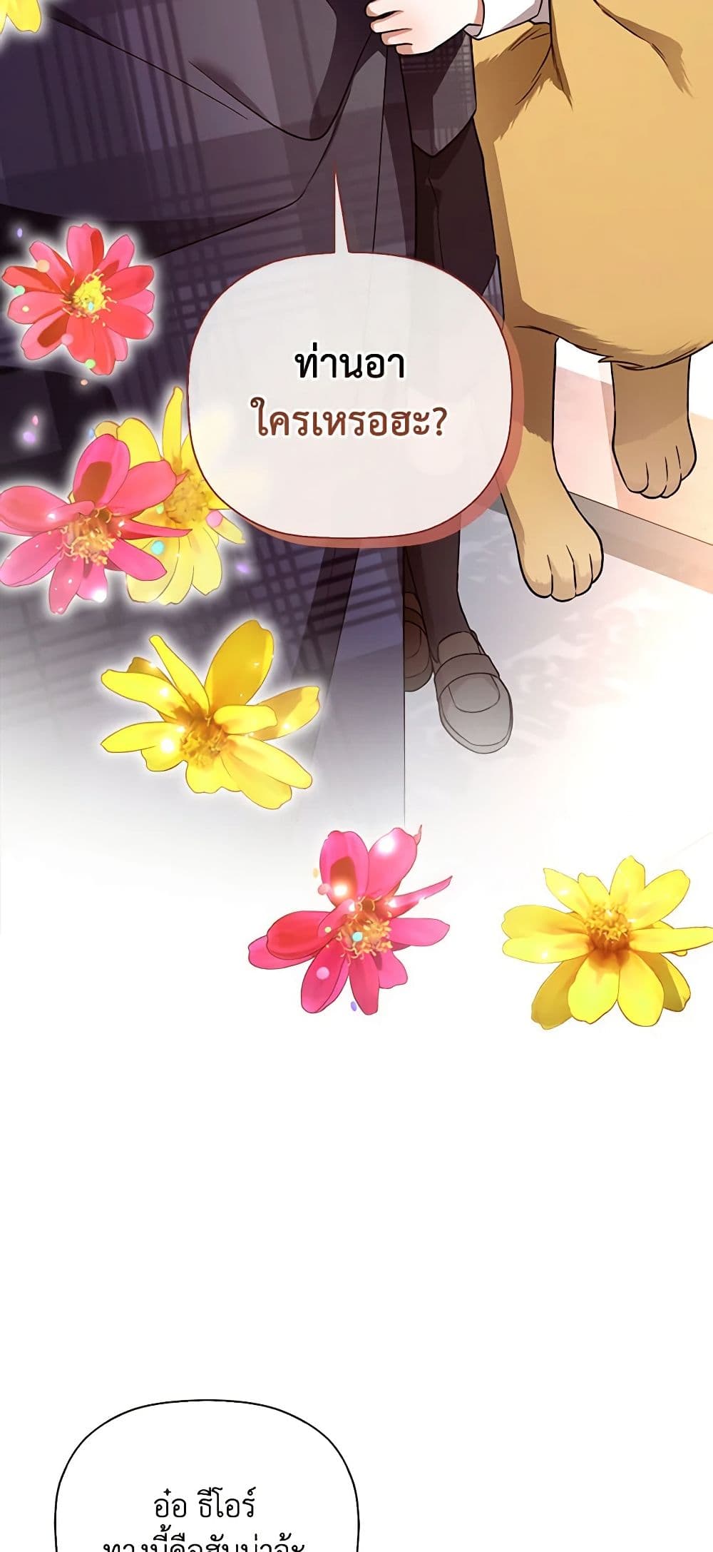 อ่านมังงะ how-to-hide-the-emperors-child หน้าที่ 30 แปลไทย