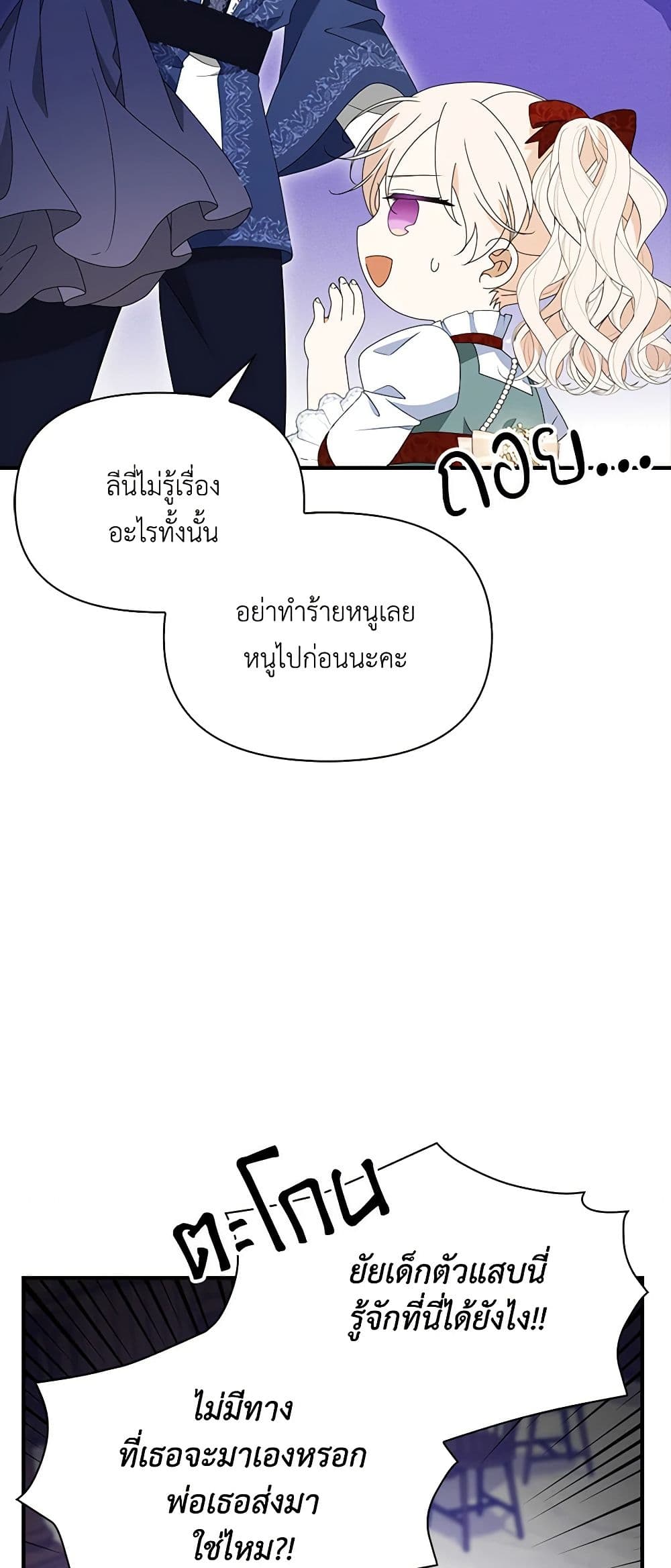 อ่านมังงะ The Gangster Baby of the Duke's Family หน้าที่ 7 แปลไทย