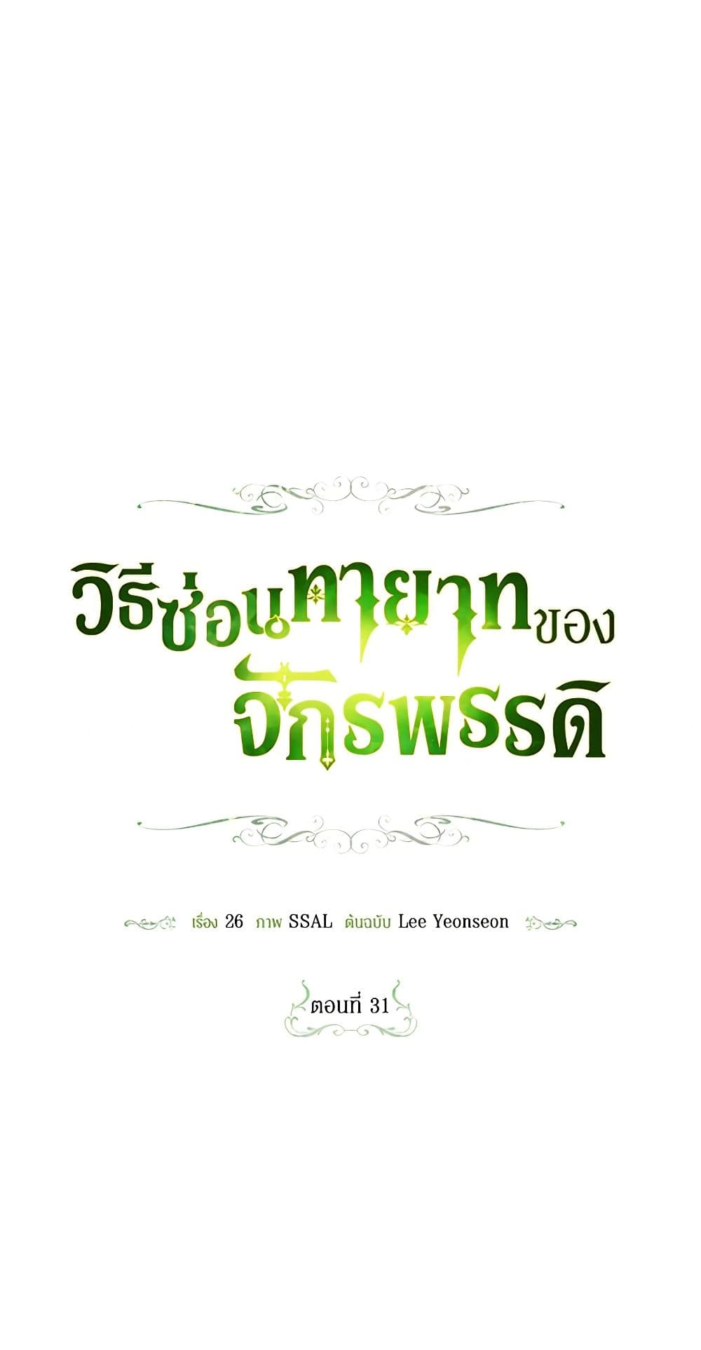 อ่านมังงะ how-to-hide-the-emperors-child หน้าที่ 24 แปลไทย