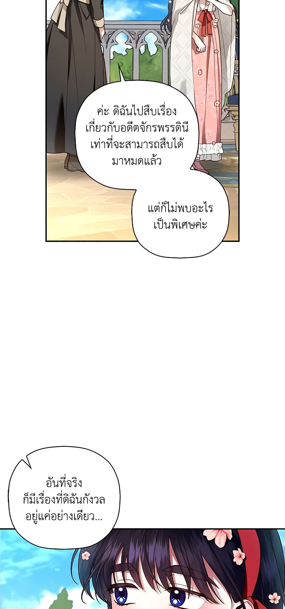 อ่านมังงะ how-to-hide-the-emperors-child หน้าที่ 37 แปลไทย