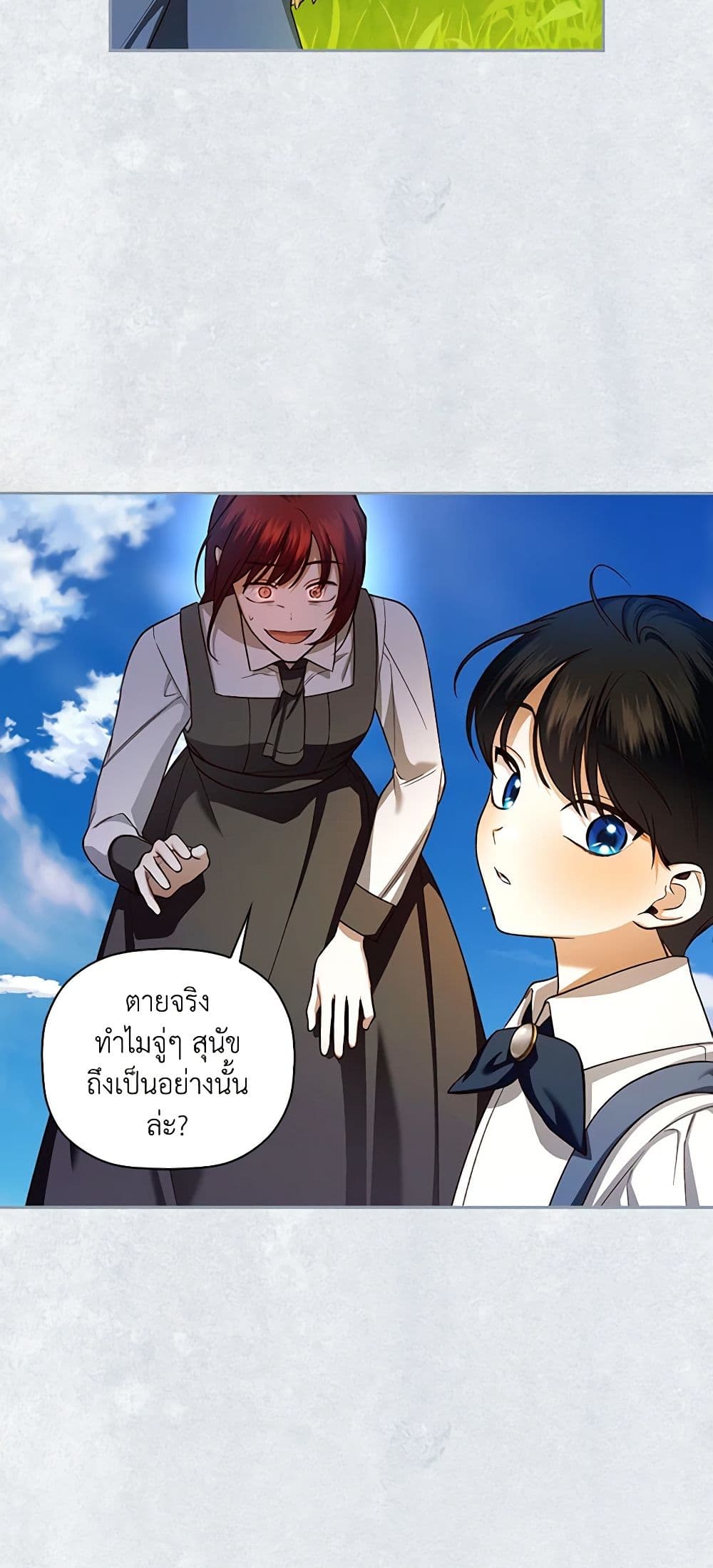 อ่านมังงะ how-to-hide-the-emperors-child หน้าที่ 28 แปลไทย