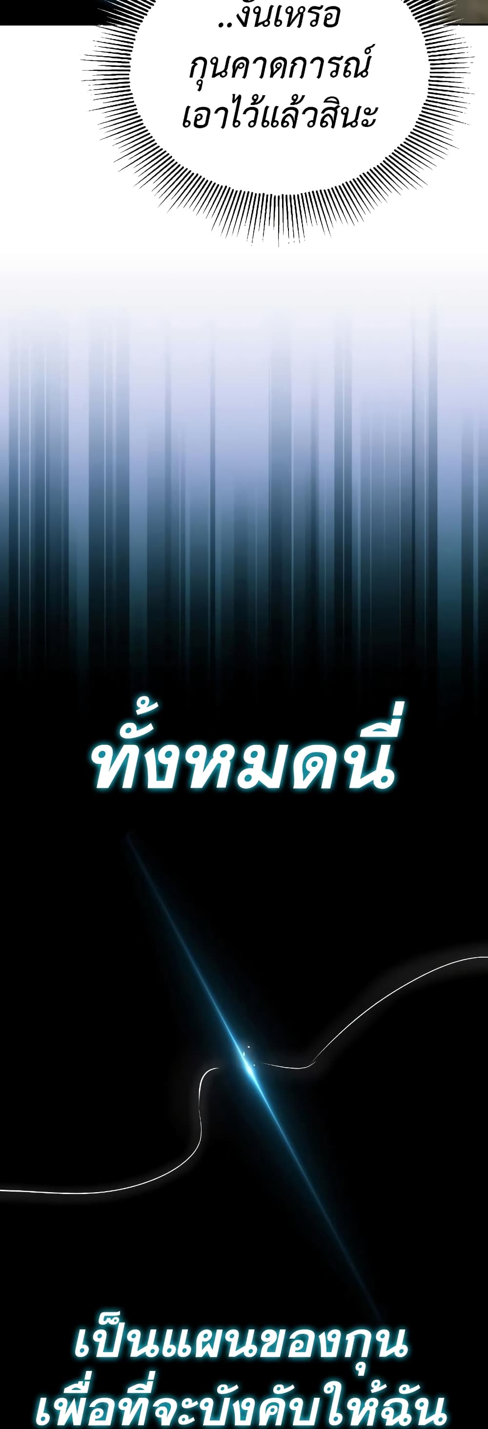 อ่านมังงะ The Lazy Prince Becomes A Genius หน้าที่ 89 แปลไทย