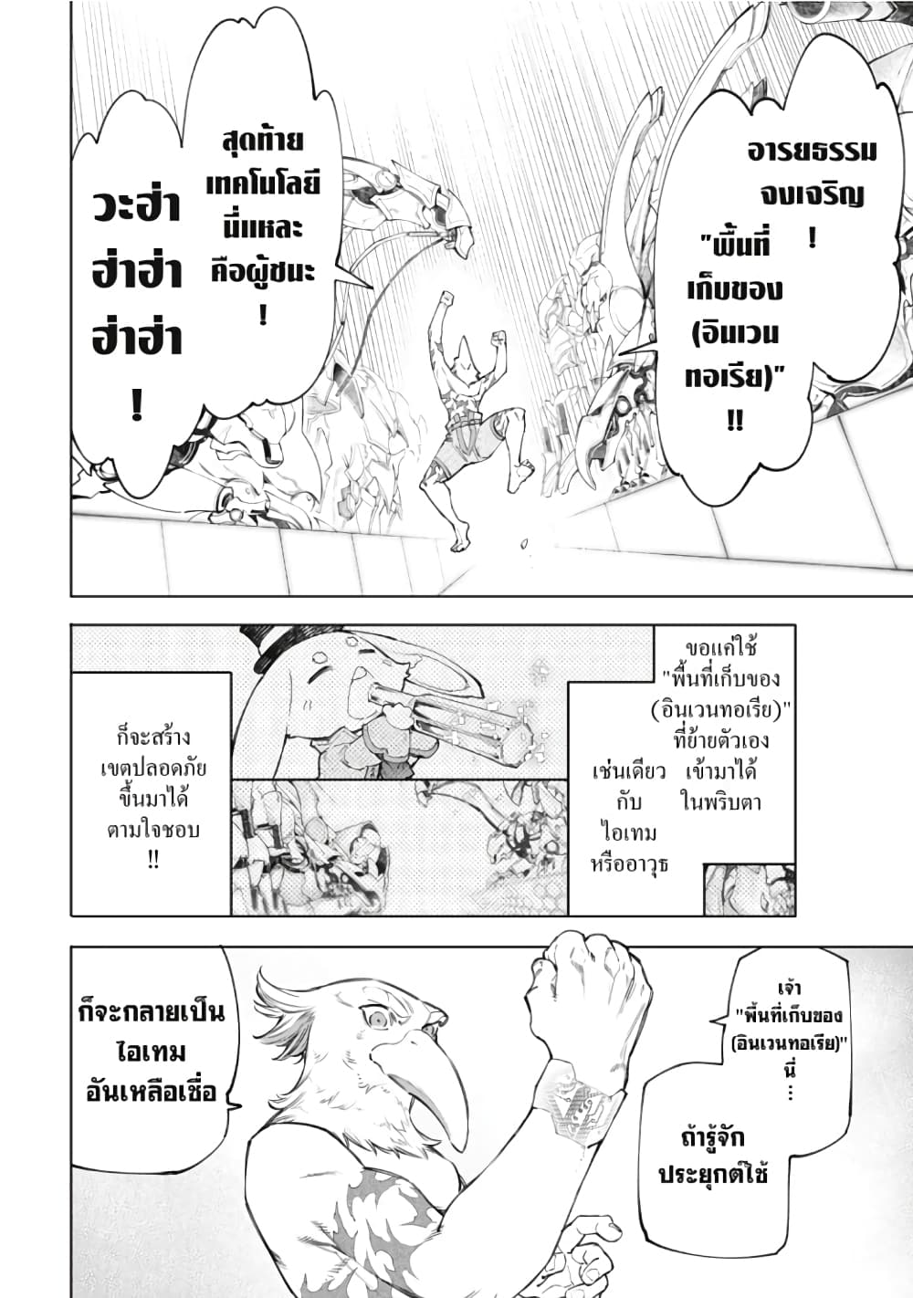 อ่านมังงะ Shangri-La Frontier หน้าที่ 23 แปลไทย