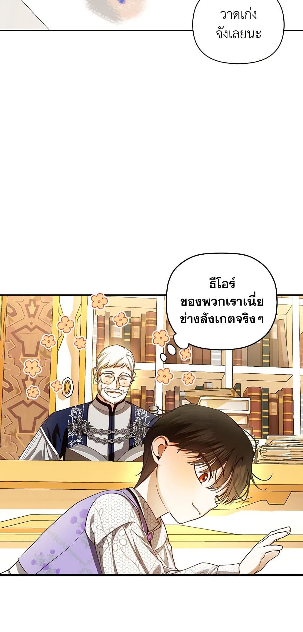 อ่านมังงะ how-to-hide-the-emperors-child หน้าที่ 21 แปลไทย