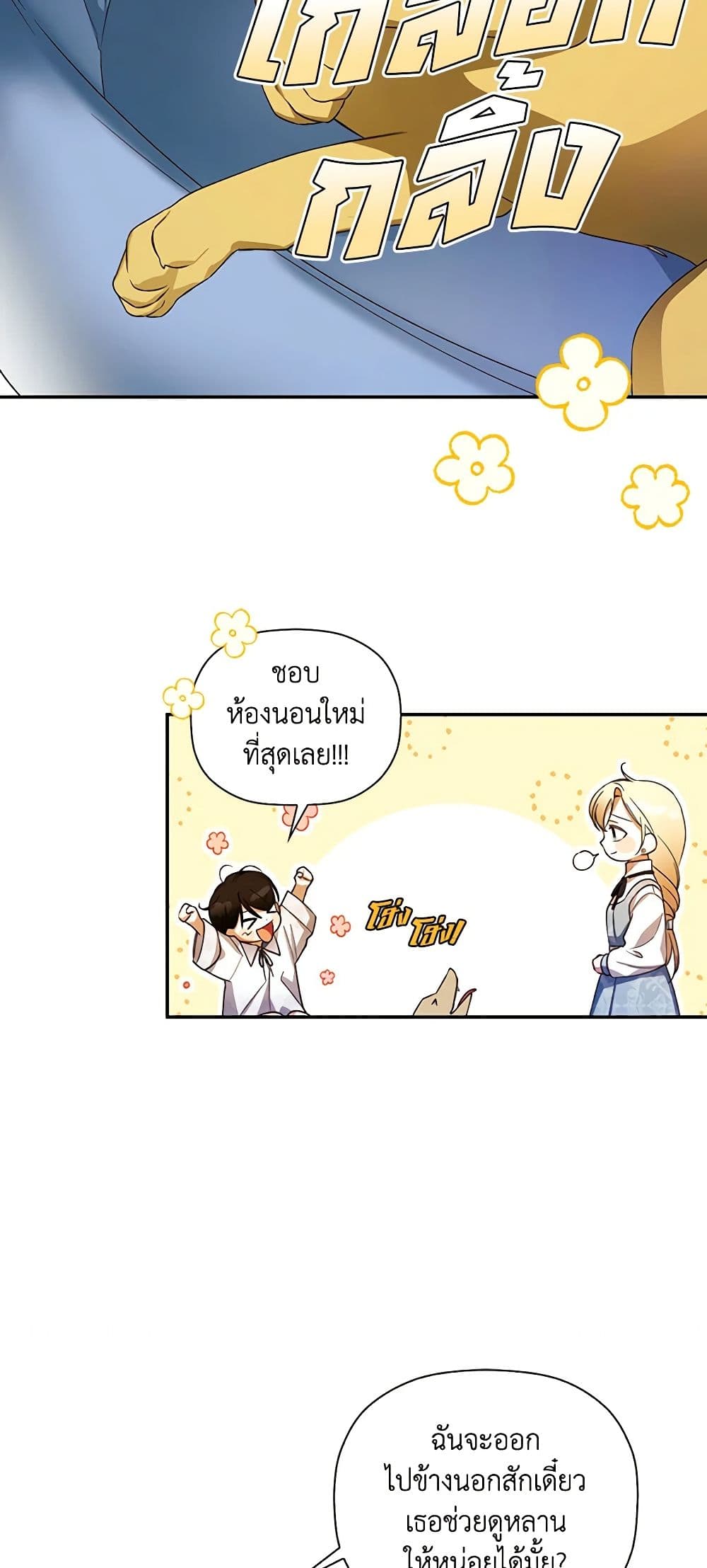 อ่านมังงะ how-to-hide-the-emperors-child หน้าที่ 33 แปลไทย