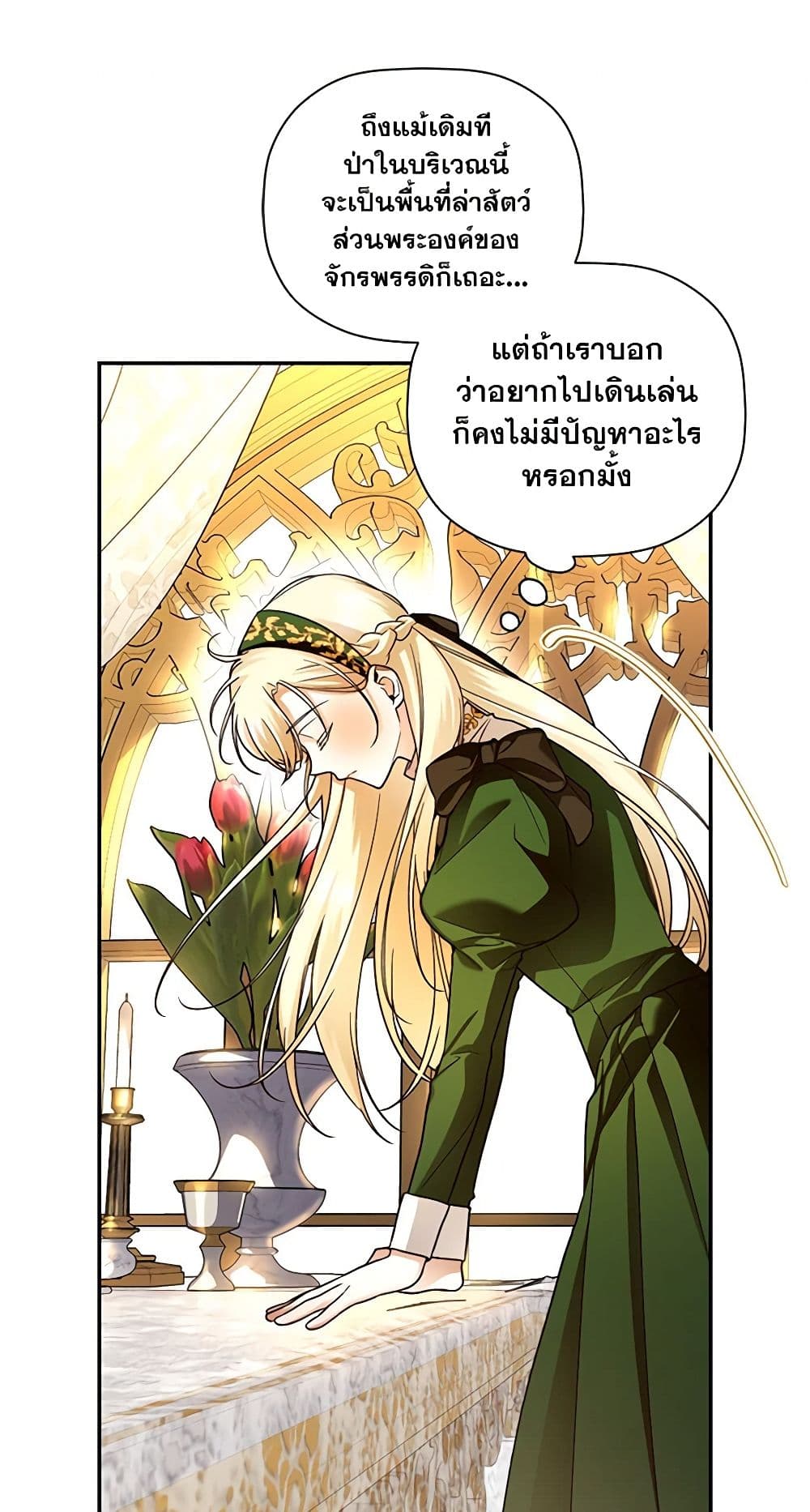 อ่านมังงะ how-to-hide-the-emperors-child หน้าที่ 29 แปลไทย