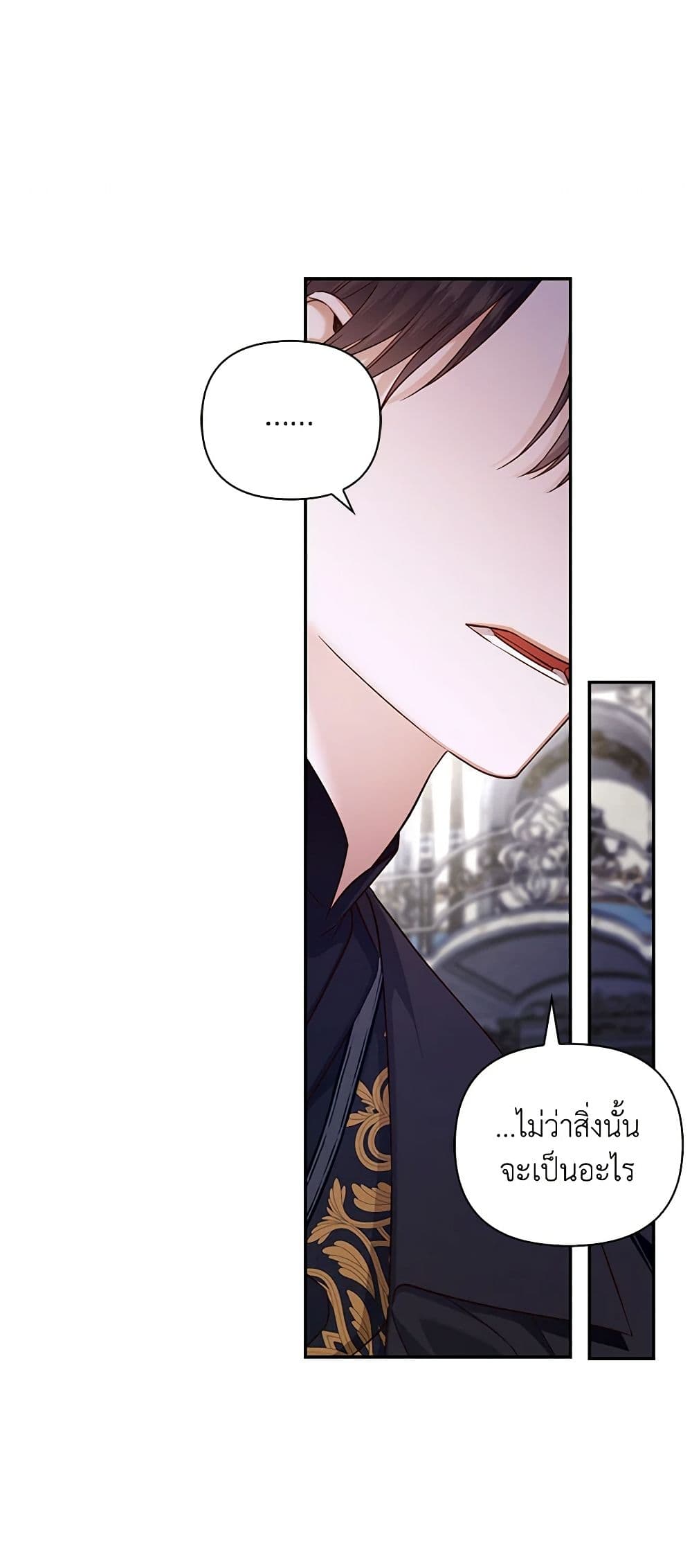 อ่านมังงะ how-to-hide-the-emperors-child หน้าที่ 26 แปลไทย