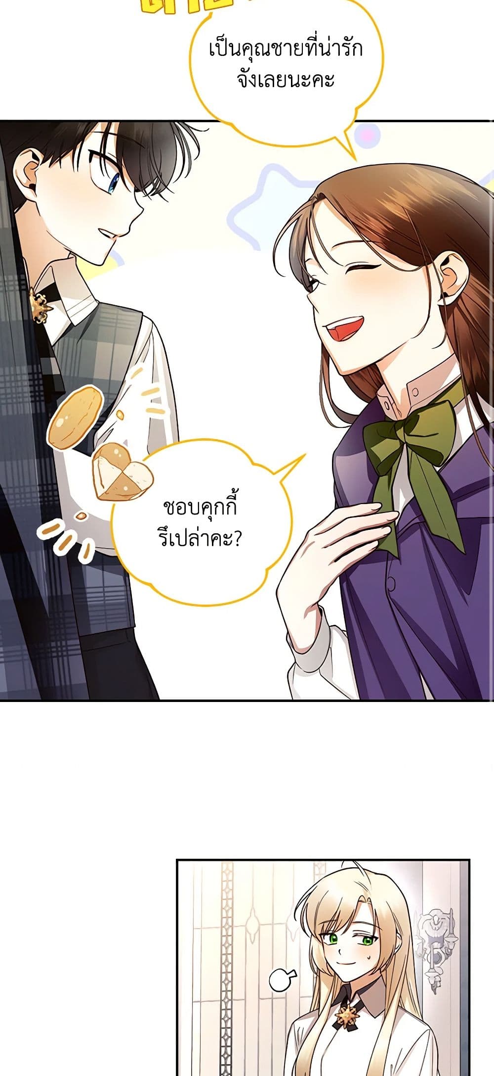 อ่านมังงะ how-to-hide-the-emperors-child หน้าที่ 38 แปลไทย
