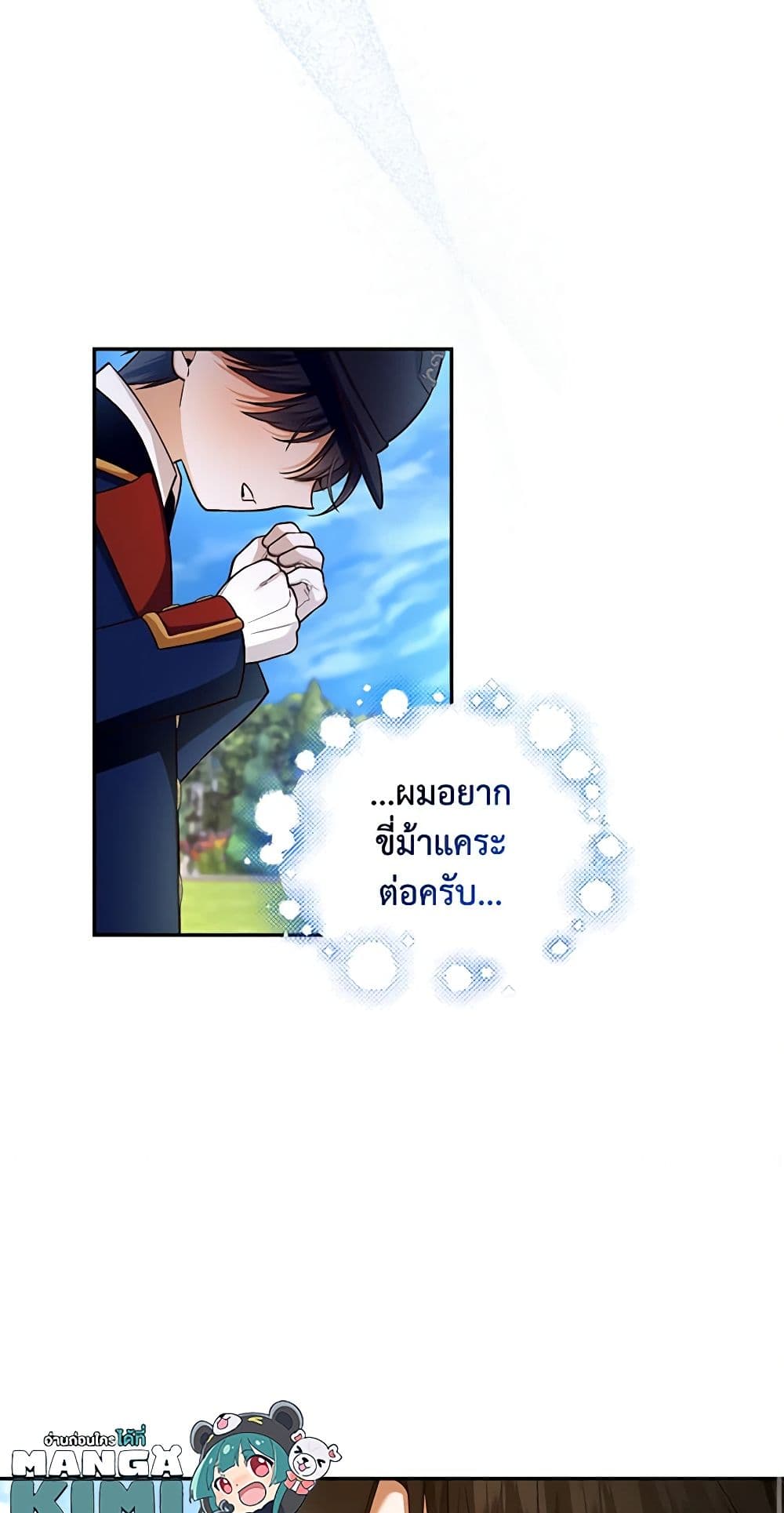 อ่านมังงะ how-to-hide-the-emperors-child หน้าที่ 30 แปลไทย