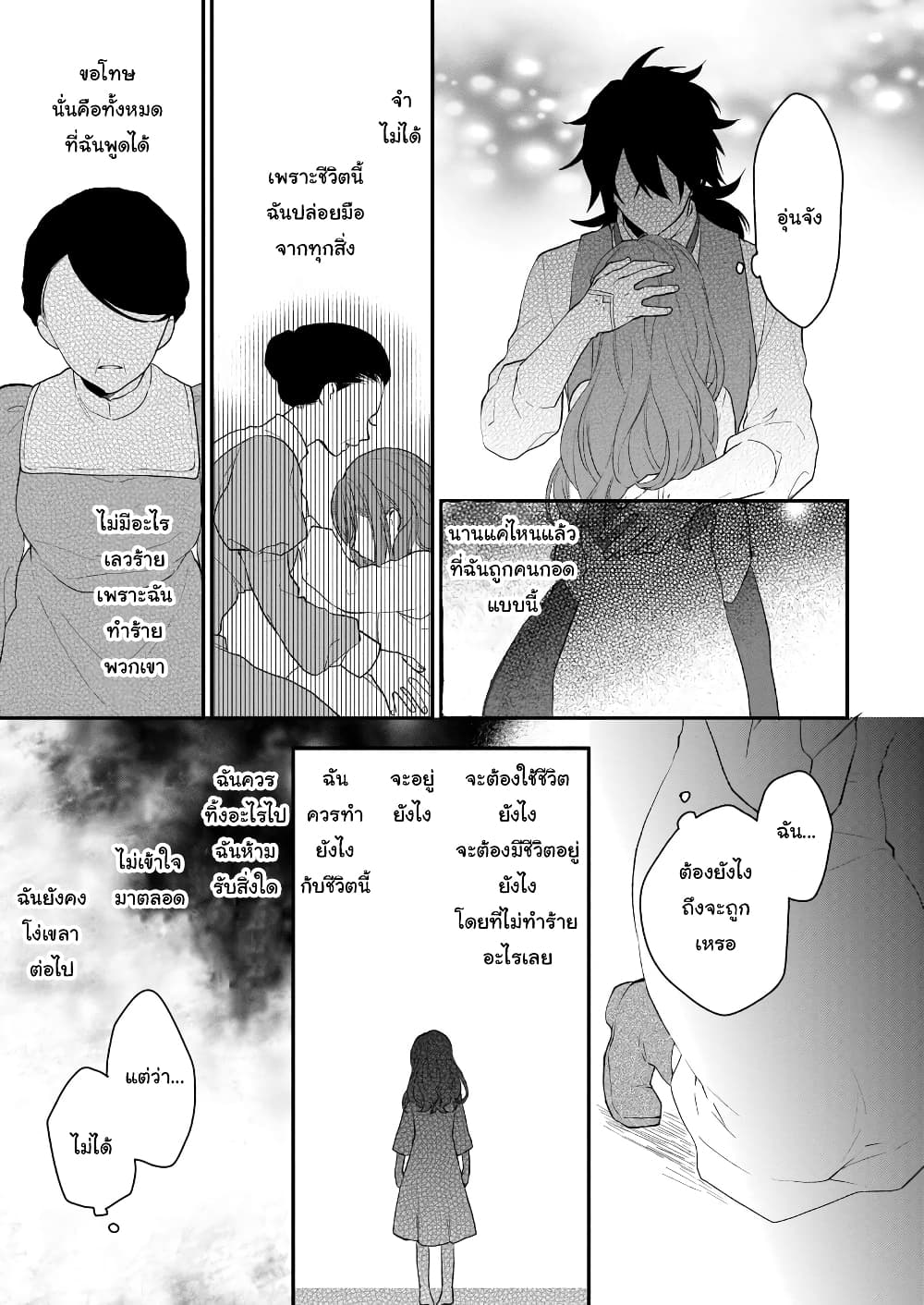 อ่านมังงะ Ookami Ryoushu no Ojousama หน้าที่ 37 แปลไทย อ่านมังงะ Ookami Ryoushu no Ojousama หน้าที่ 37 แปลไทย