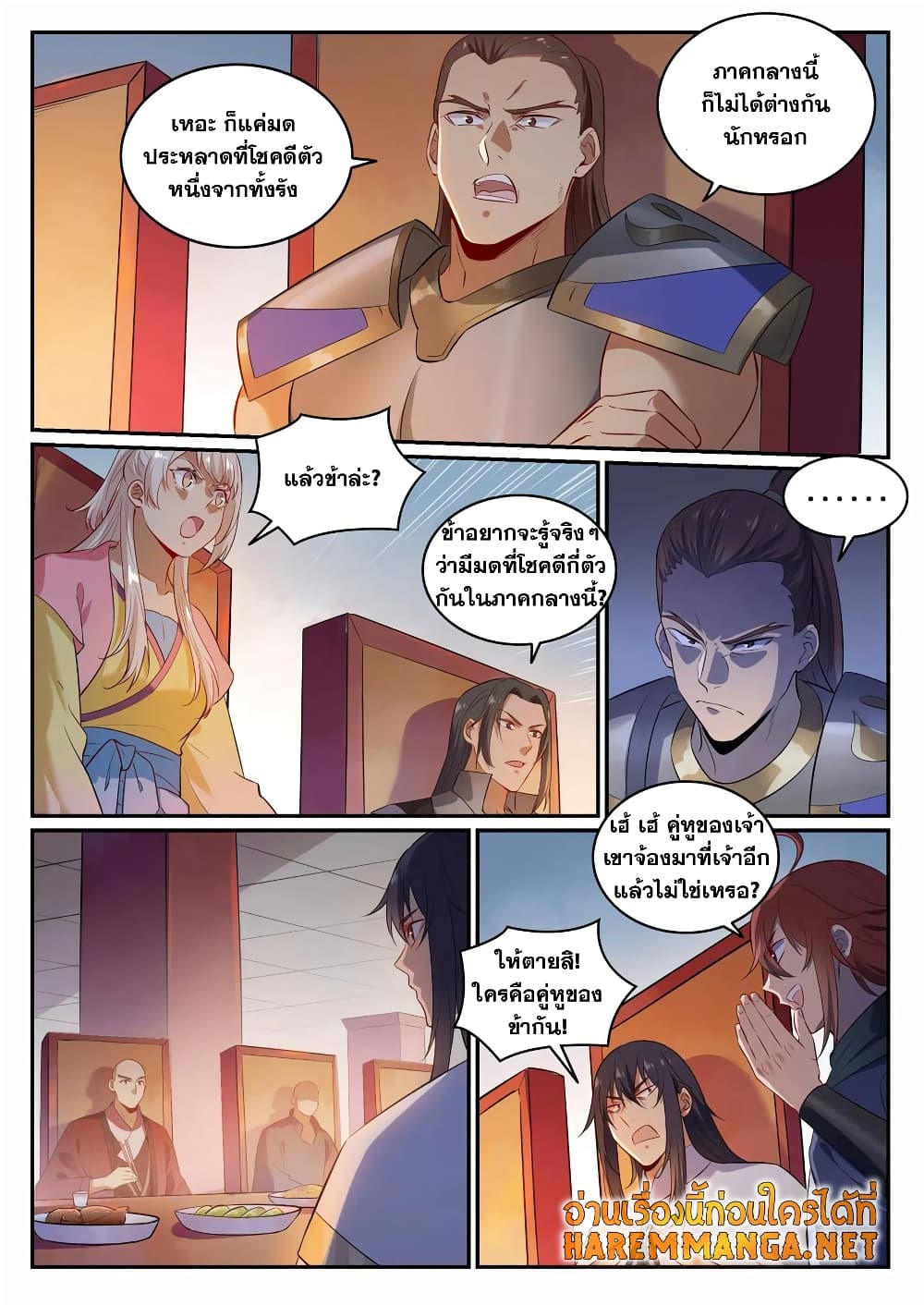 อ่านมังงะ Bailian Chengshen หน้าที่ 21 แปลไทย