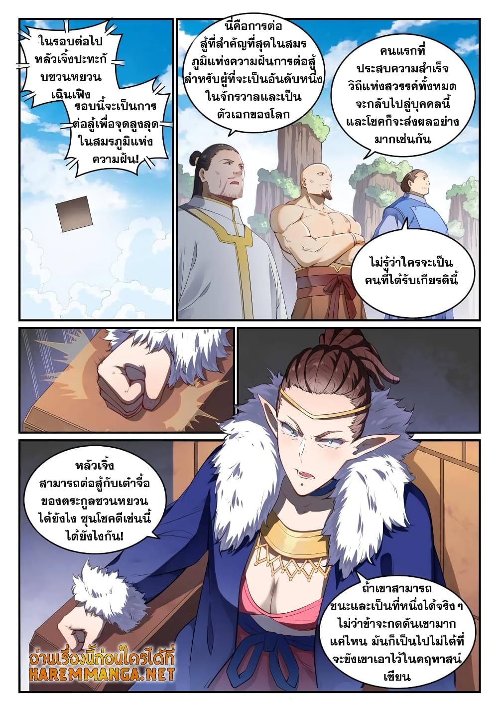 อ่านมังงะ Bailian Chengshen หน้าที่ 7 แปลไทย