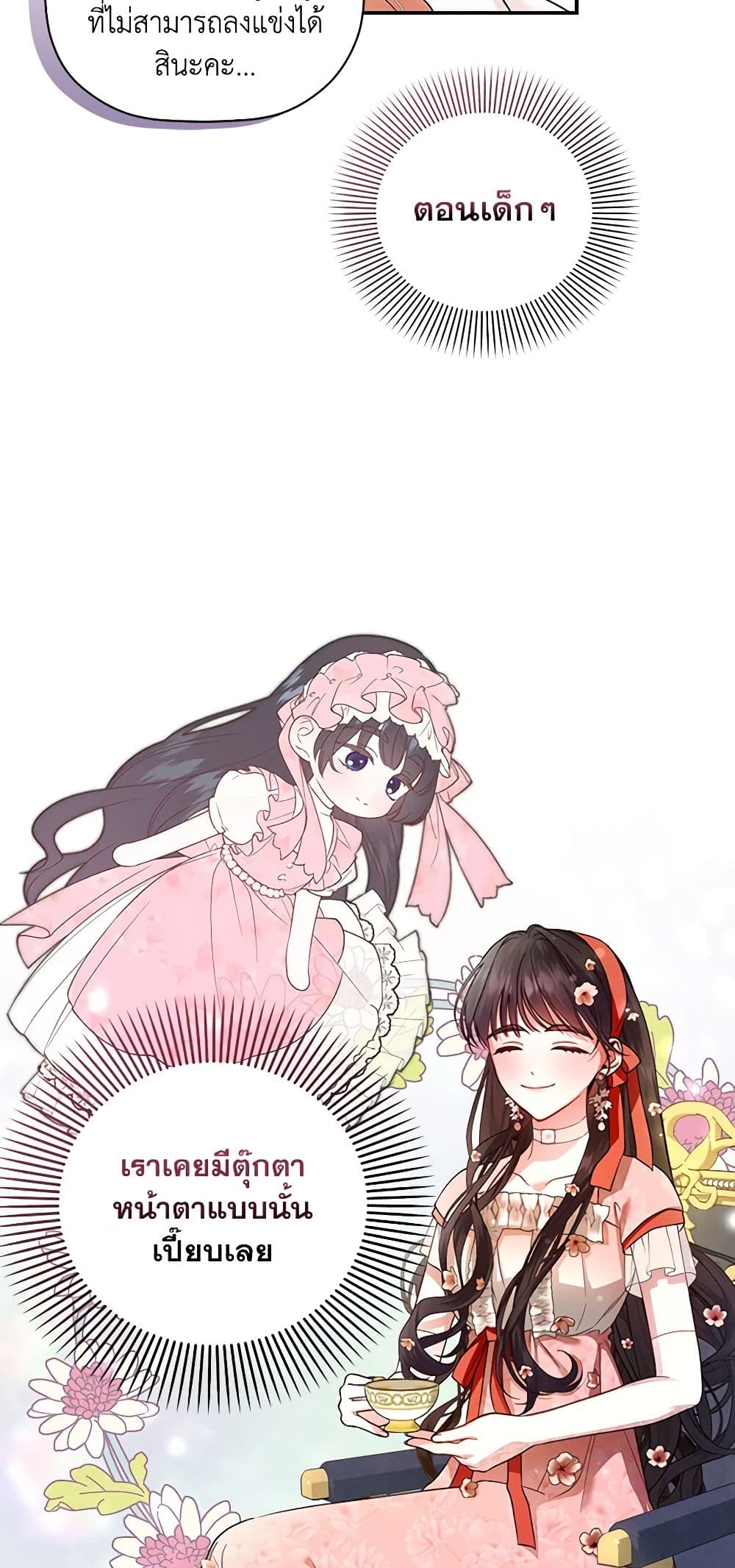 อ่านมังงะ how-to-hide-the-emperors-child หน้าที่ 17 แปลไทย