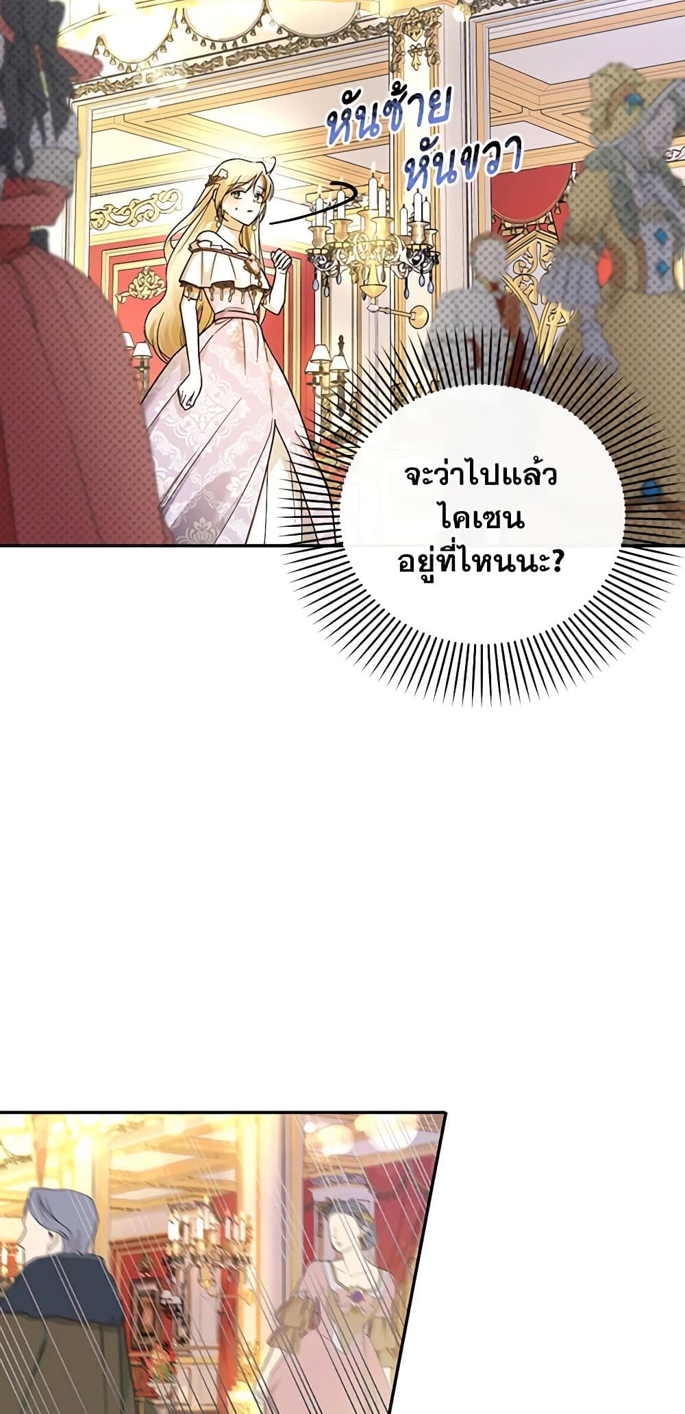 อ่านมังงะ how-to-hide-the-emperors-child หน้าที่ 23 แปลไทย