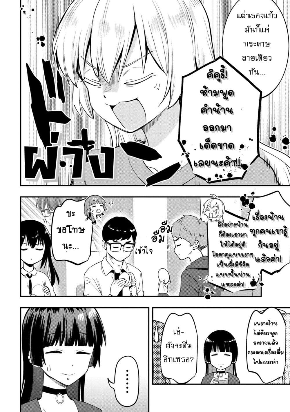 อ่านมังงะ bocchi-the-rock-gaiden-hiroi-kikuri-no-fukazake-nikki หน้าที่ 12 แปลไทย