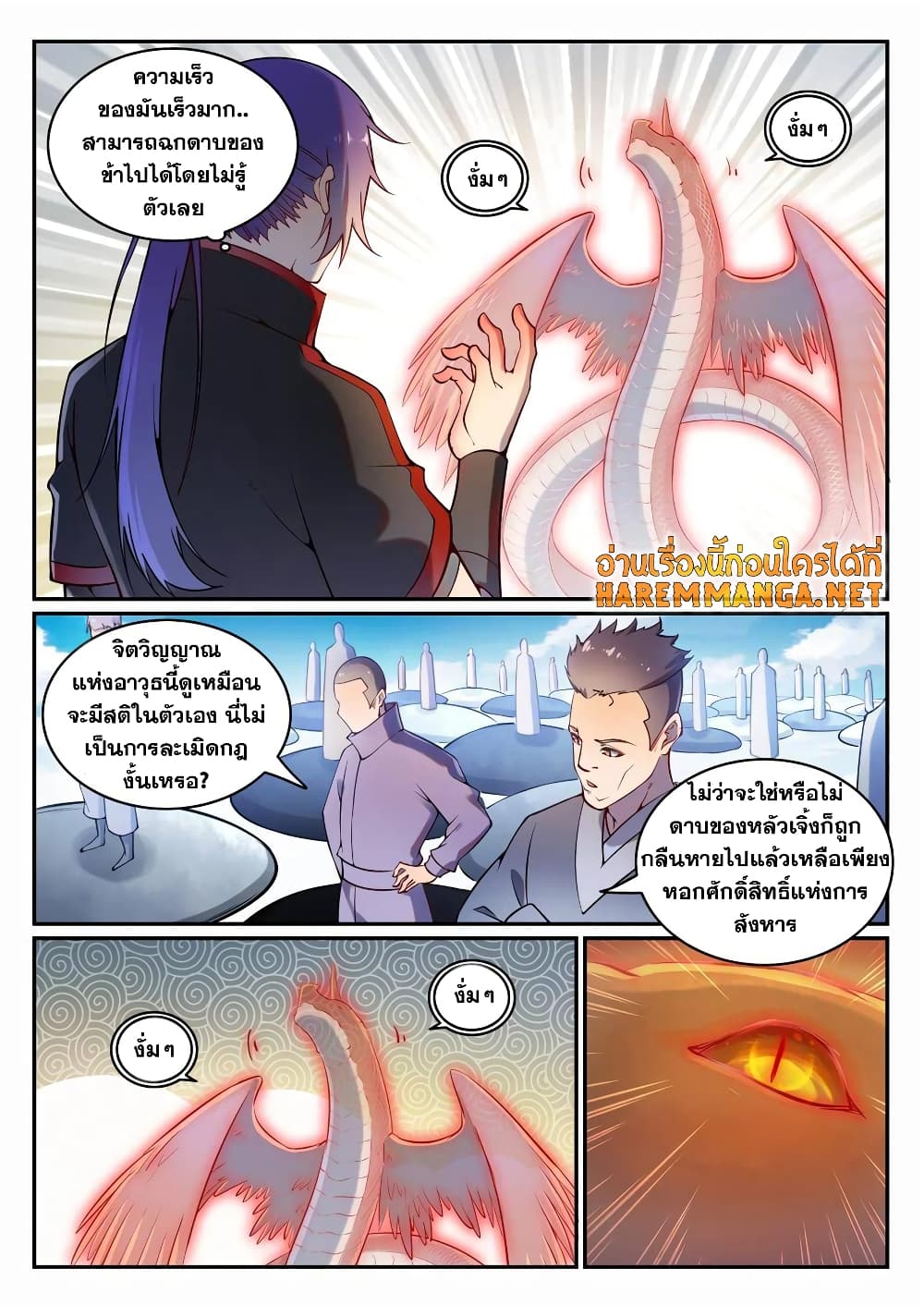 อ่านมังงะ Bailian Chengshen หน้าที่ 3 แปลไทย