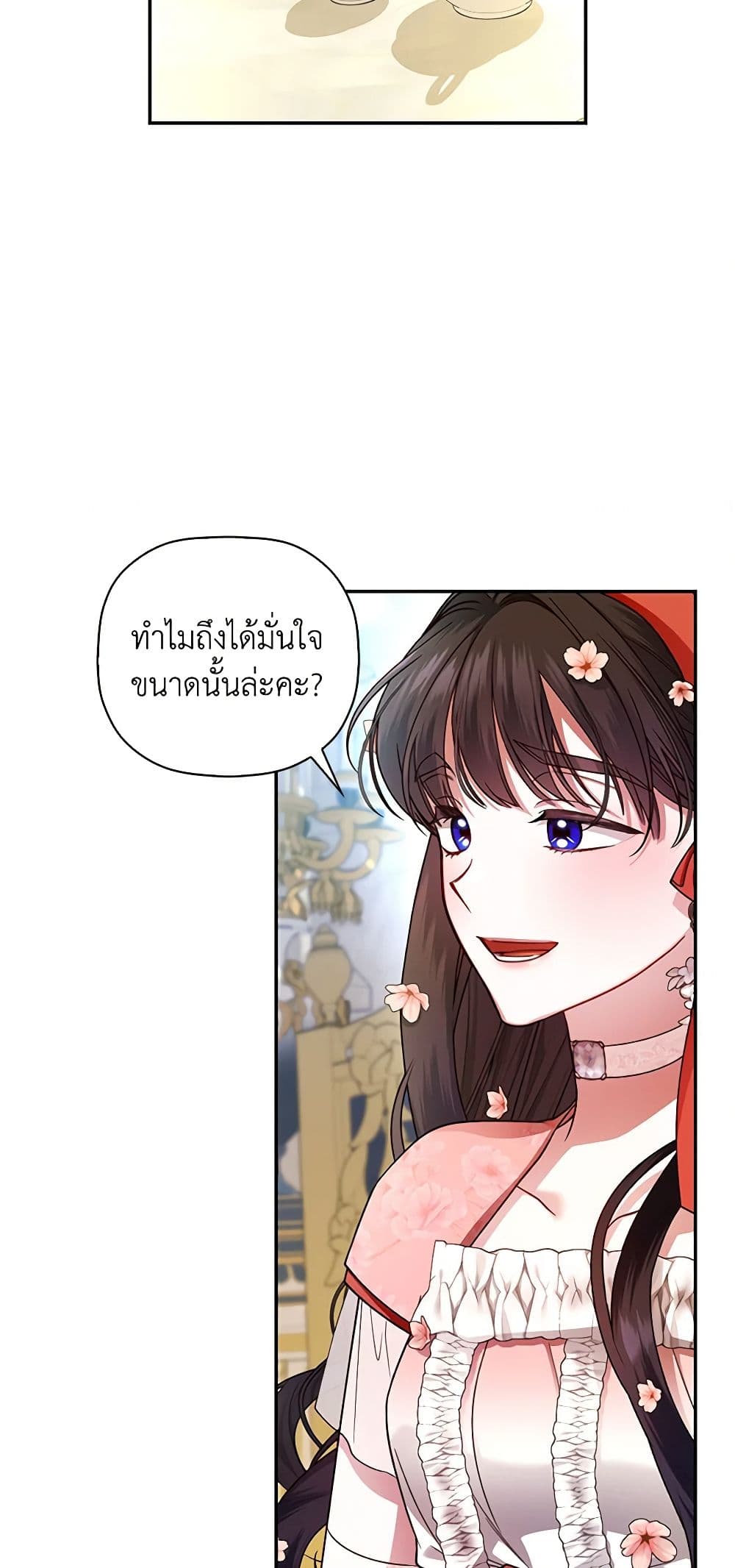 อ่านมังงะ how-to-hide-the-emperors-child หน้าที่ 26 แปลไทย