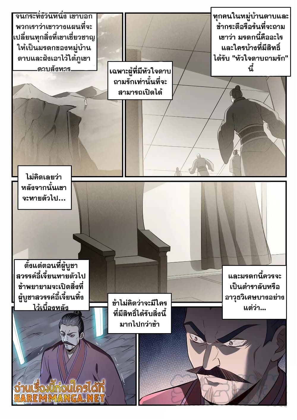 อ่านมังงะ Bailian Chengshen หน้าที่ 19 แปลไทย