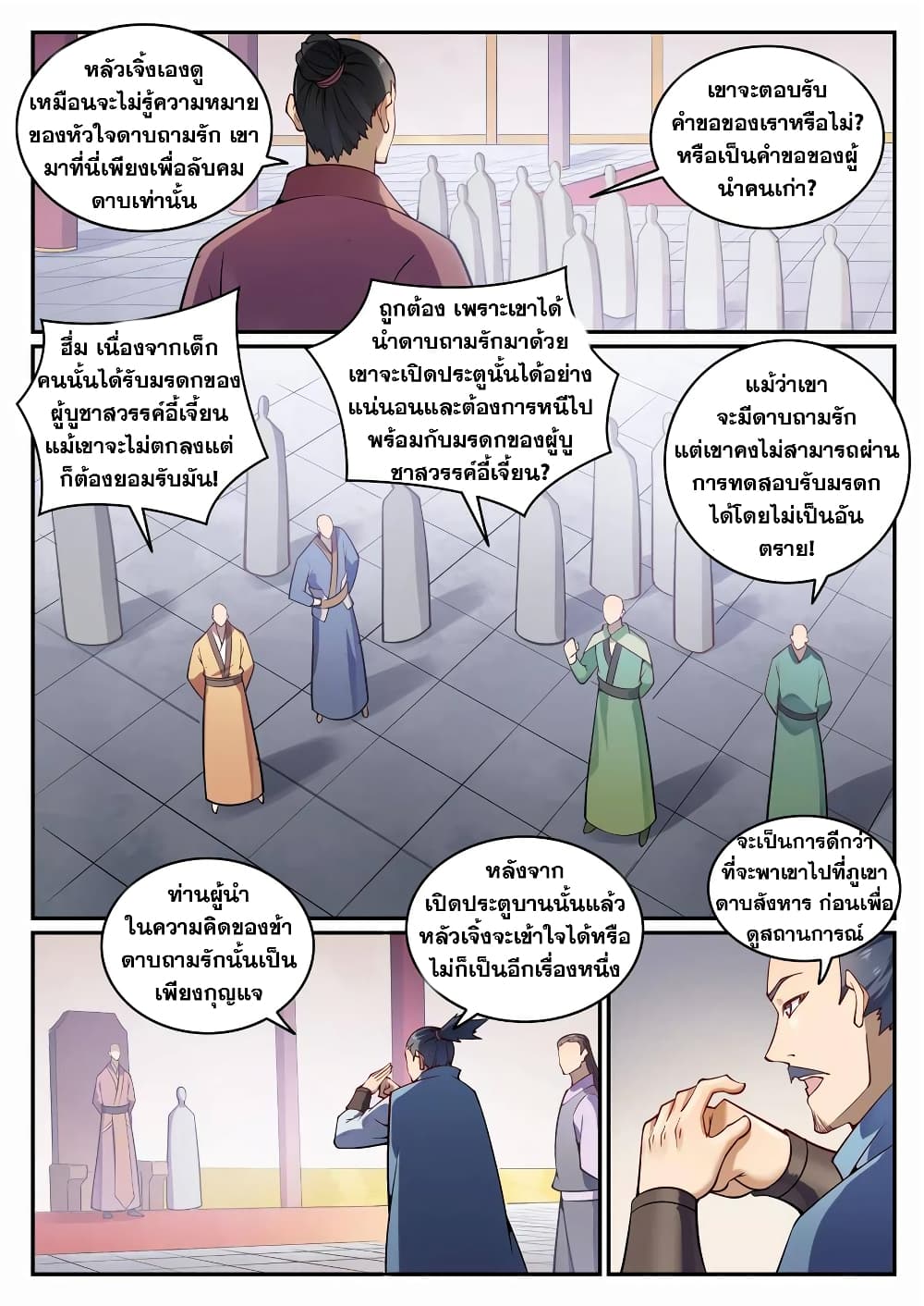 อ่านมังงะ Bailian Chengshen หน้าที่ 17 แปลไทย