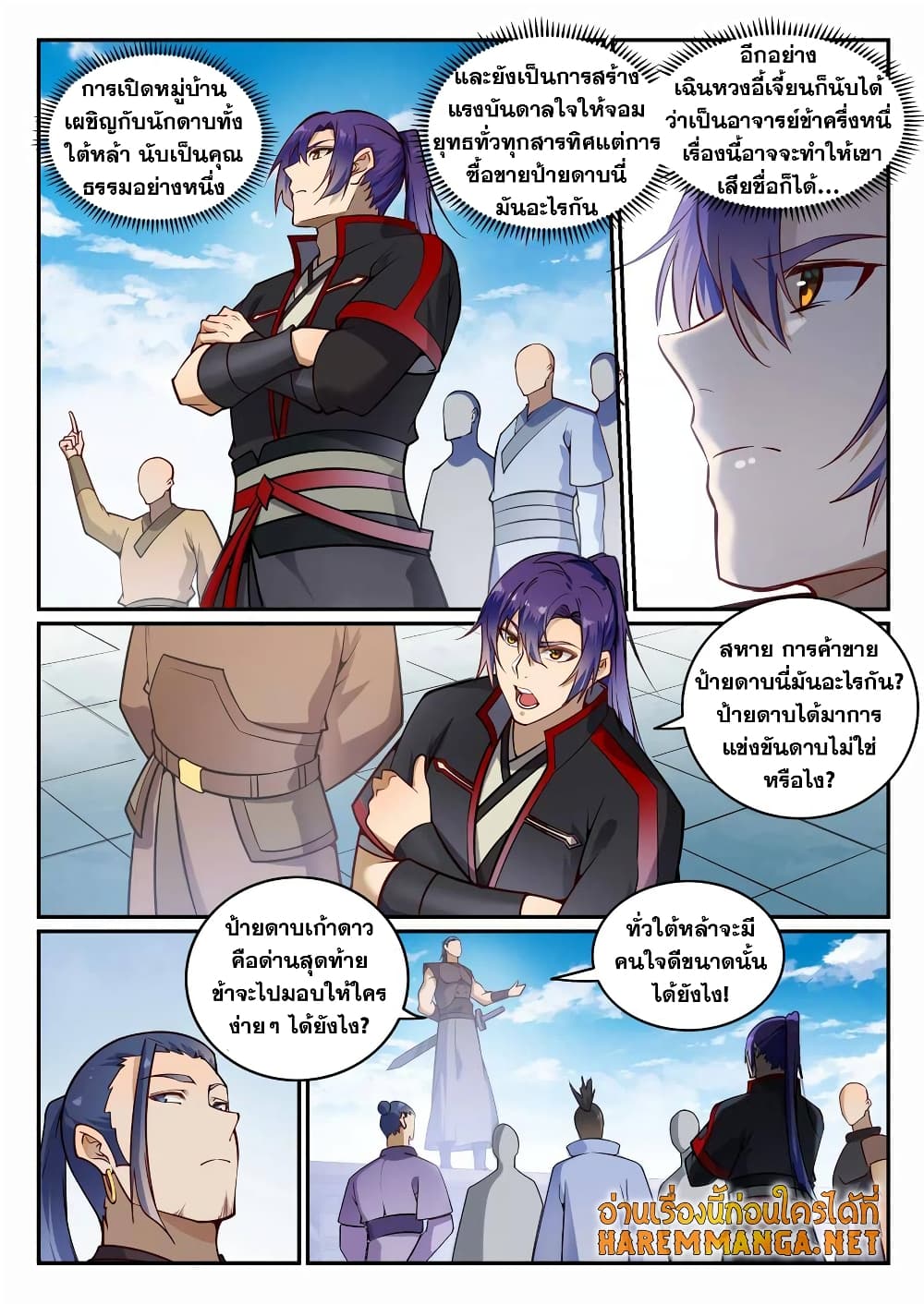 อ่านมังงะ Bailian Chengshen หน้าที่ 15 แปลไทย