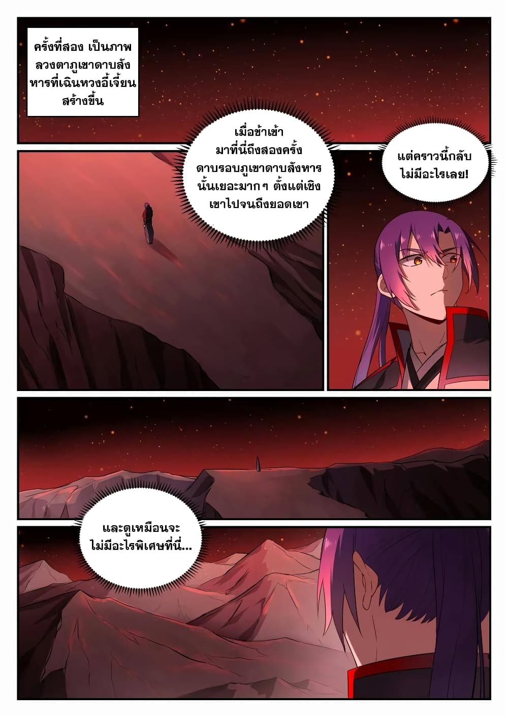 อ่านมังงะ Bailian Chengshen หน้าที่ 17 แปลไทย