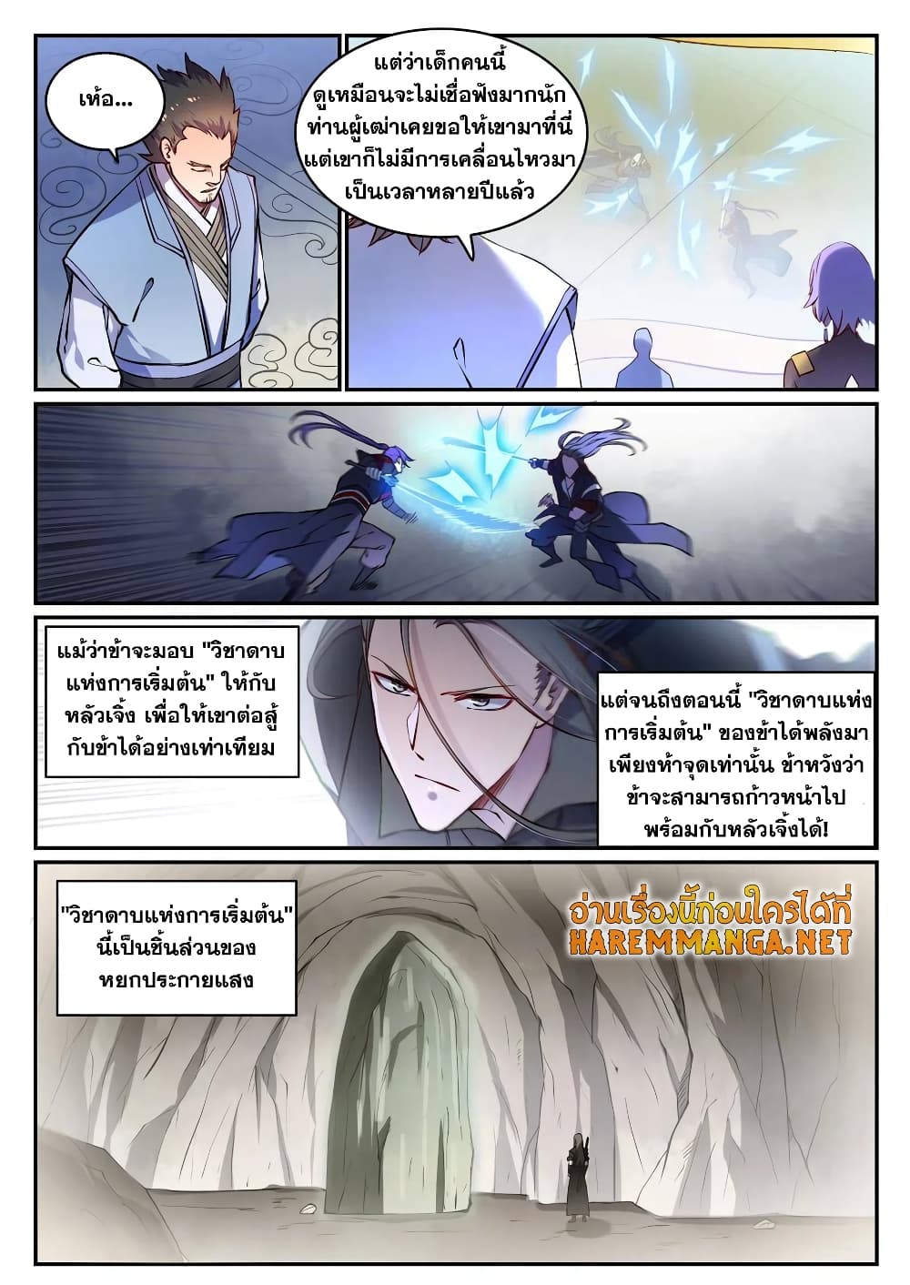อ่านมังงะ Bailian Chengshen หน้าที่ 11 แปลไทย