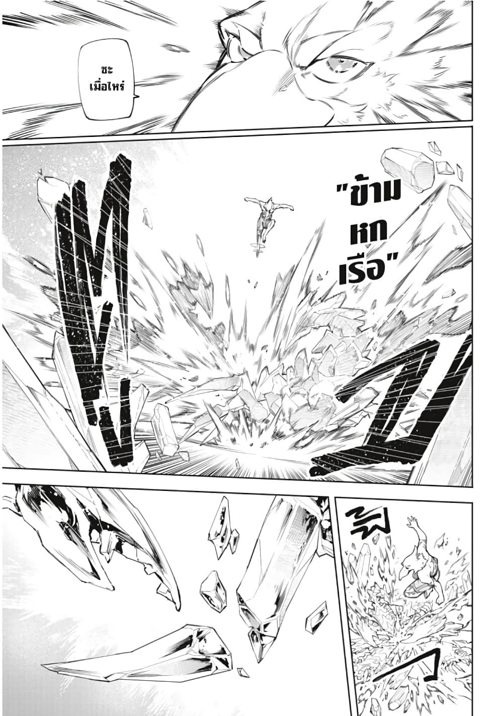 อ่านมังงะ Shangri-La Frontier หน้าที่ 17 แปลไทย
