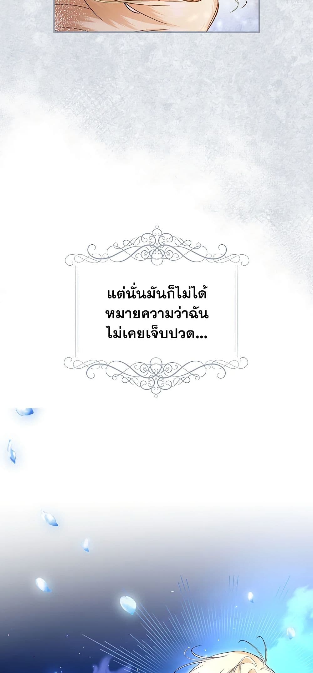 อ่านมังงะ how-to-hide-the-emperors-child หน้าที่ 41 แปลไทย