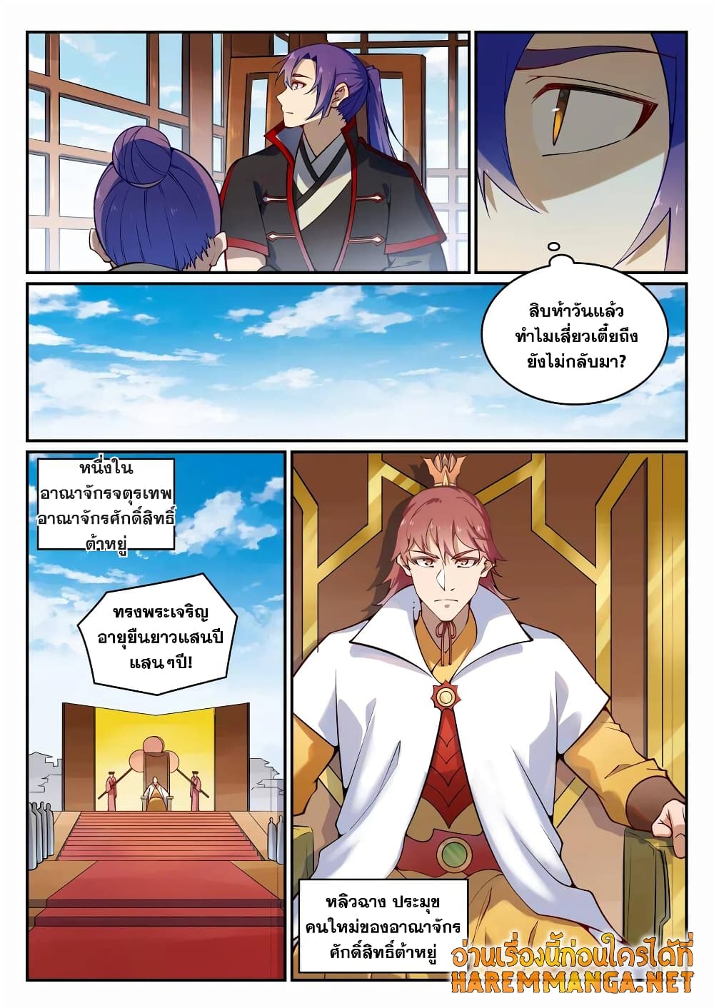 อ่านมังงะ Bailian Chengshen หน้าที่ 11 แปลไทย