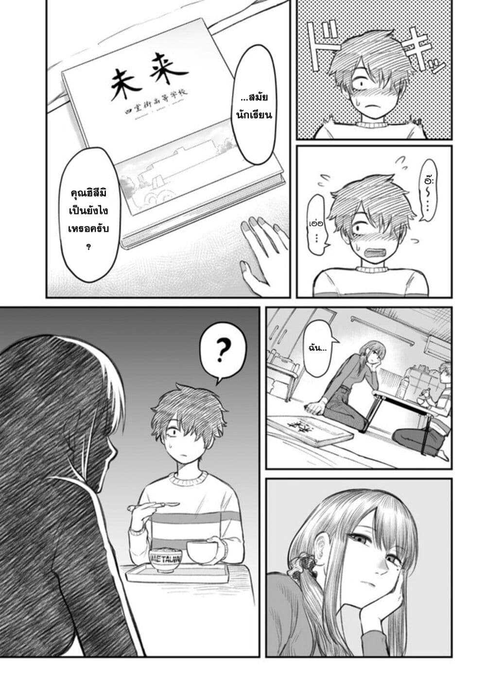 อ่านมังงะ Dame Ningen no Itoshikata หน้าที่ 11 แปลไทย