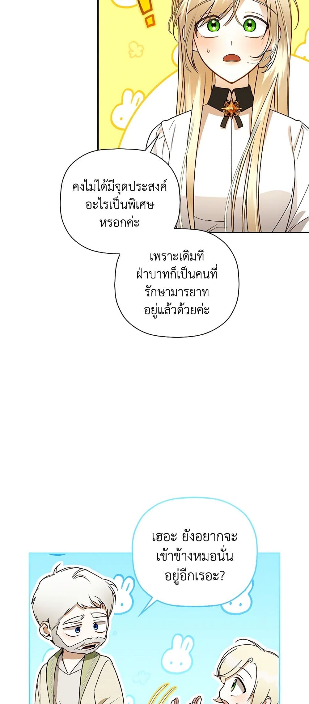 อ่านมังงะ how-to-hide-the-emperors-child หน้าที่ 20 แปลไทย