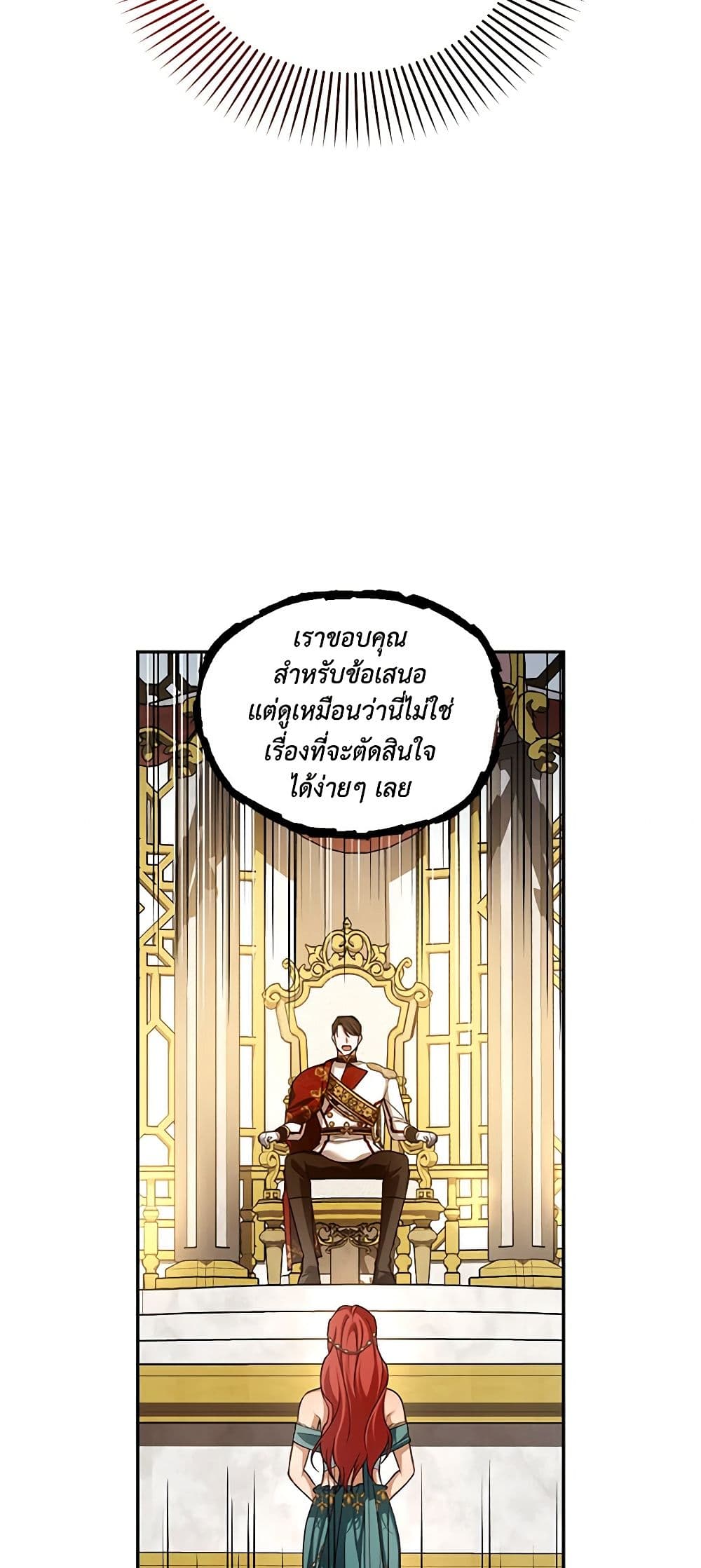 อ่านมังงะ how-to-hide-the-emperors-child หน้าที่ 20 แปลไทย
