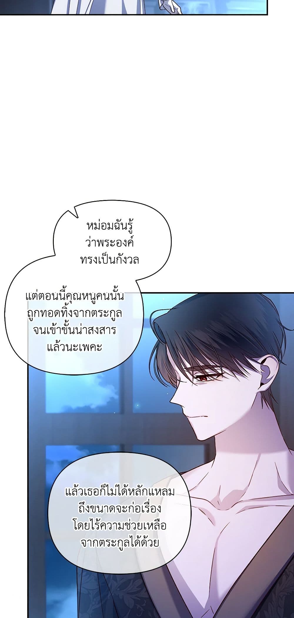 อ่านมังงะ how-to-hide-the-emperors-child หน้าที่ 38 แปลไทย