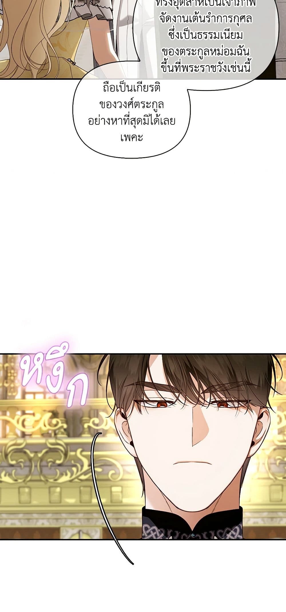 อ่านมังงะ how-to-hide-the-emperors-child หน้าที่ 31 แปลไทย