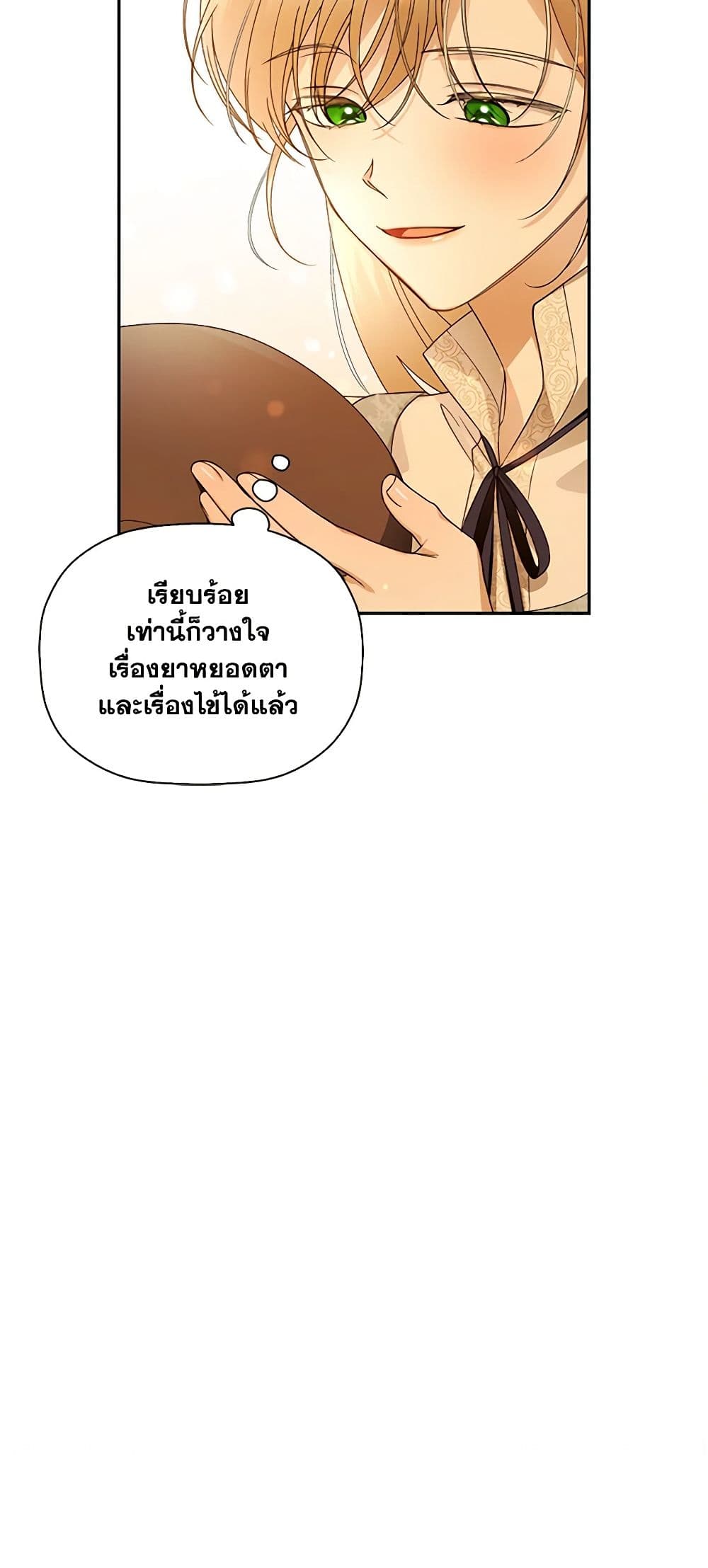 อ่านมังงะ how-to-hide-the-emperors-child หน้าที่ 36 แปลไทย