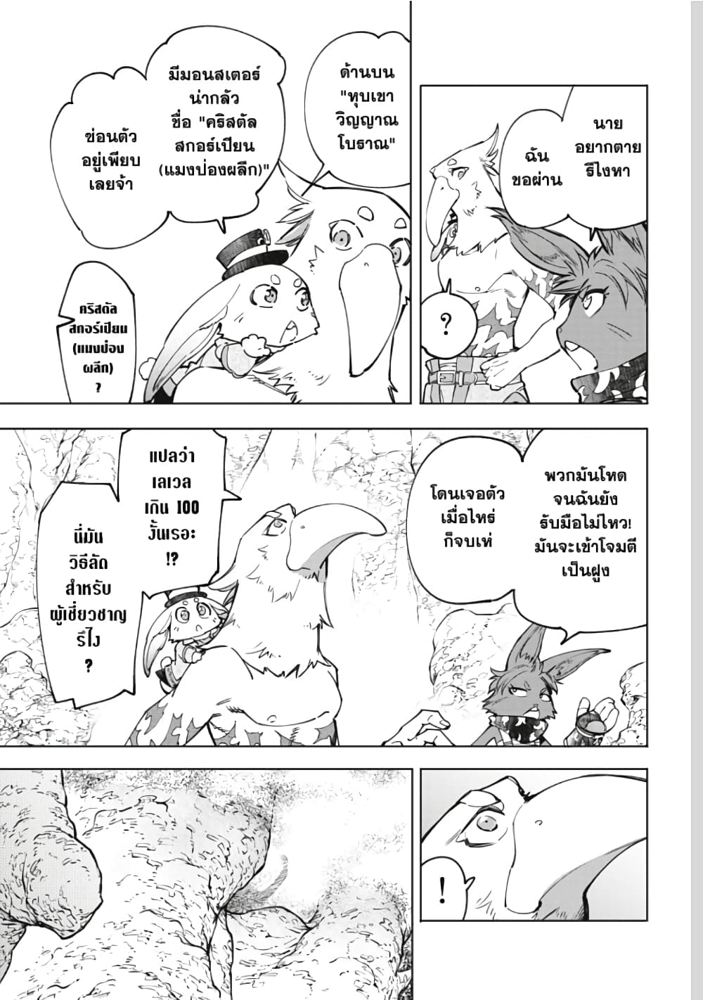 อ่านมังงะ Shangri-La Frontier หน้าที่ 29 แปลไทย