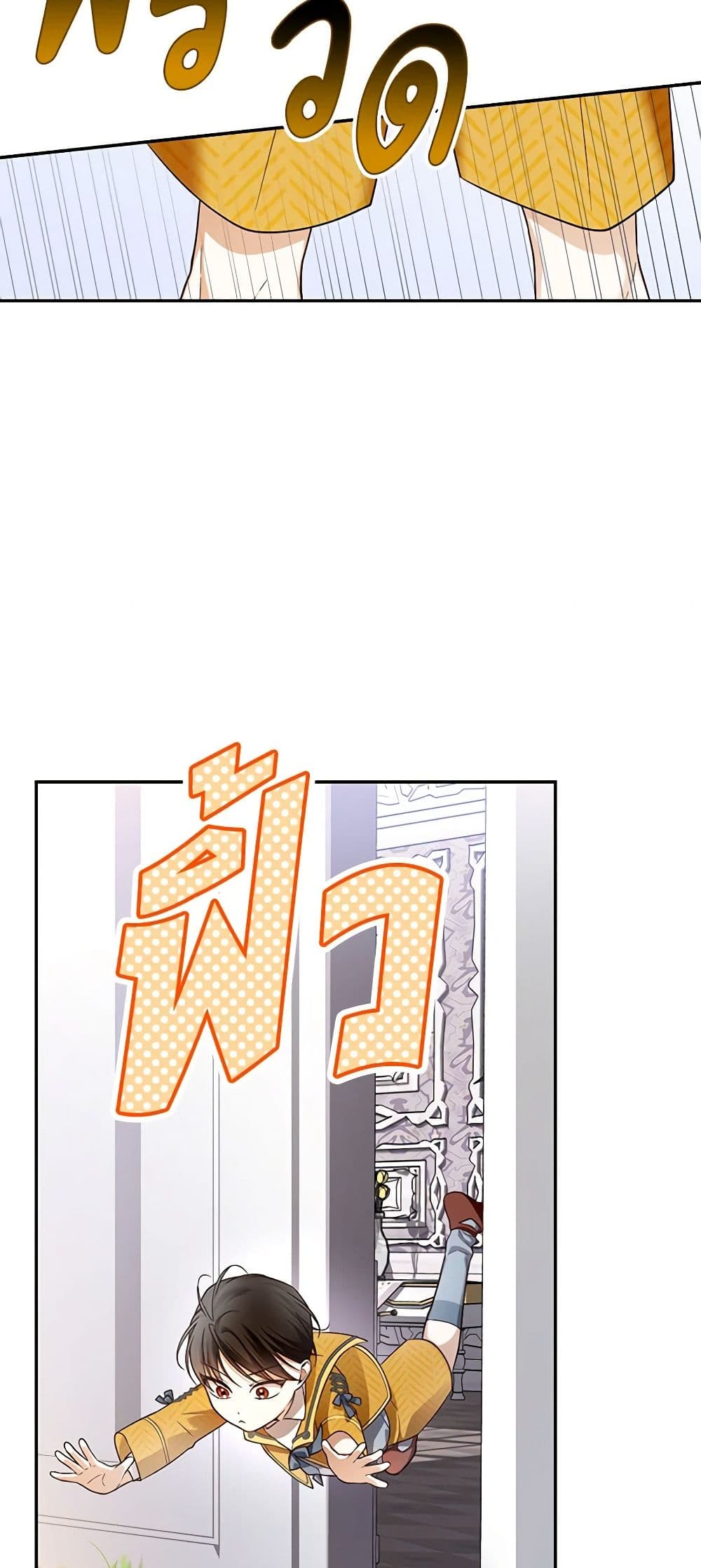 อ่านมังงะ how-to-hide-the-emperors-child หน้าที่ 39 แปลไทย
