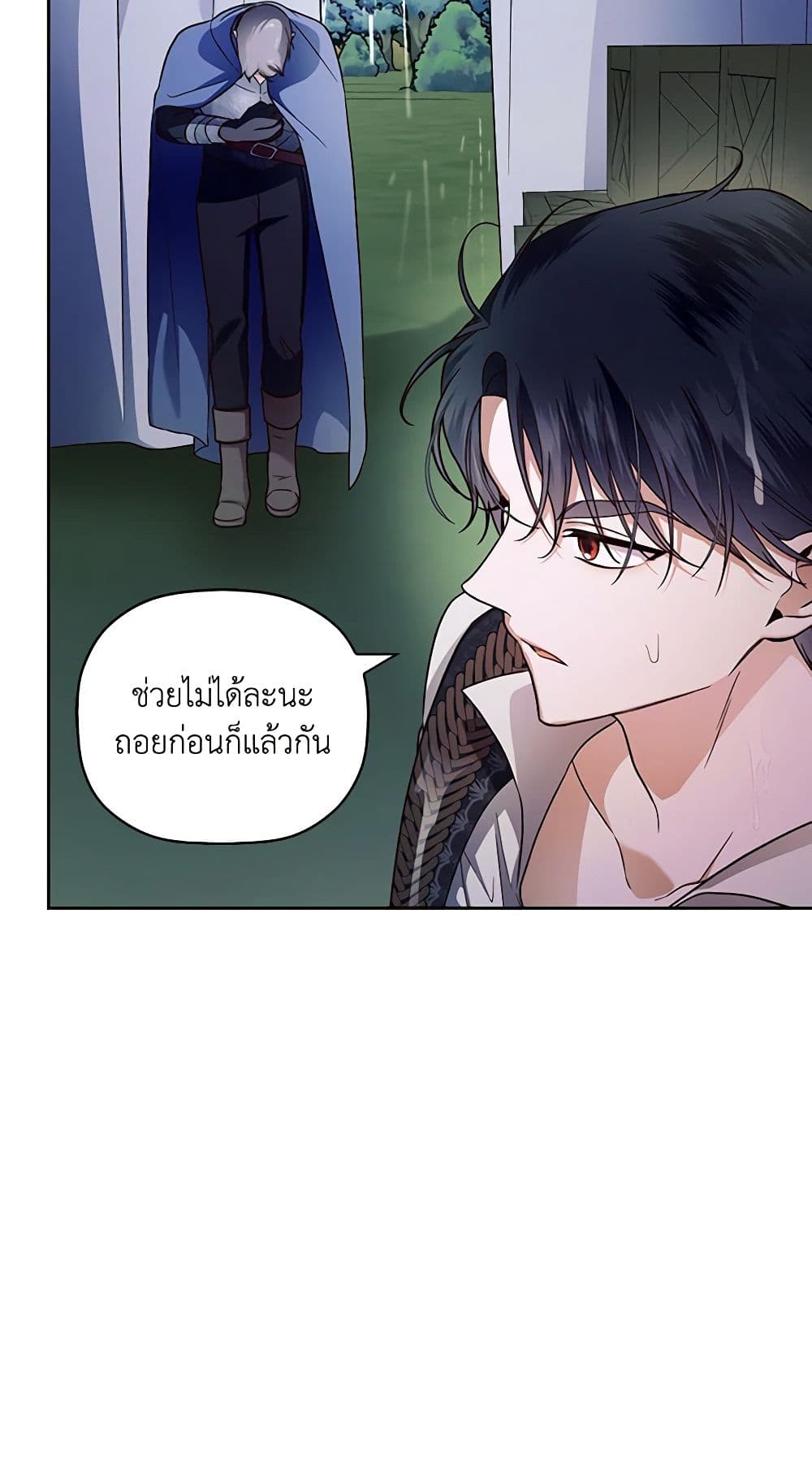 อ่านมังงะ how-to-hide-the-emperors-child หน้าที่ 34 แปลไทย