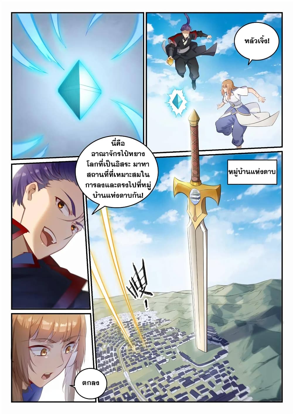 อ่านมังงะ Bailian Chengshen หน้าที่ 29 แปลไทย